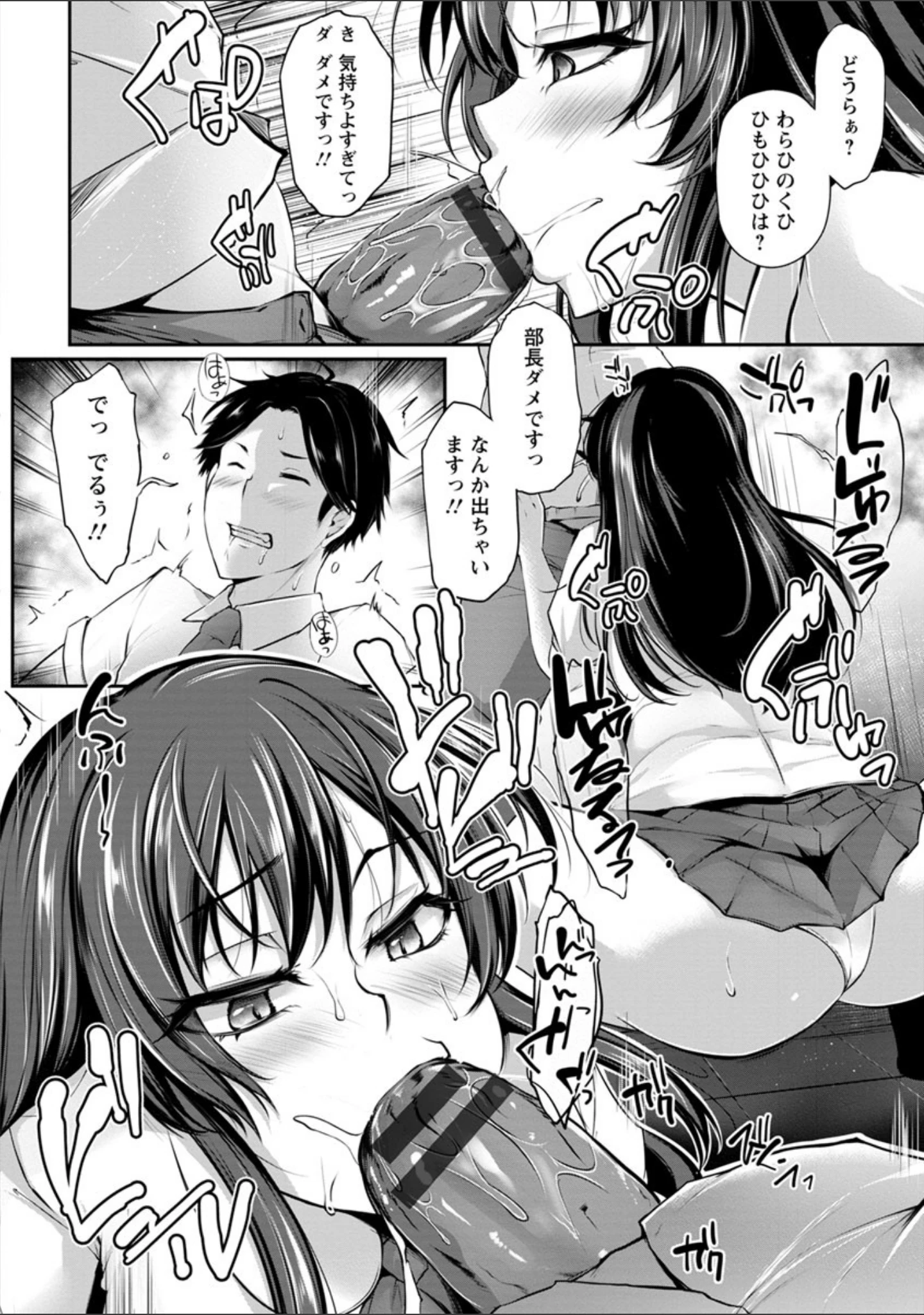 「純情トライ淫奔録」（雪國おまる） 試し読み 19ページ目