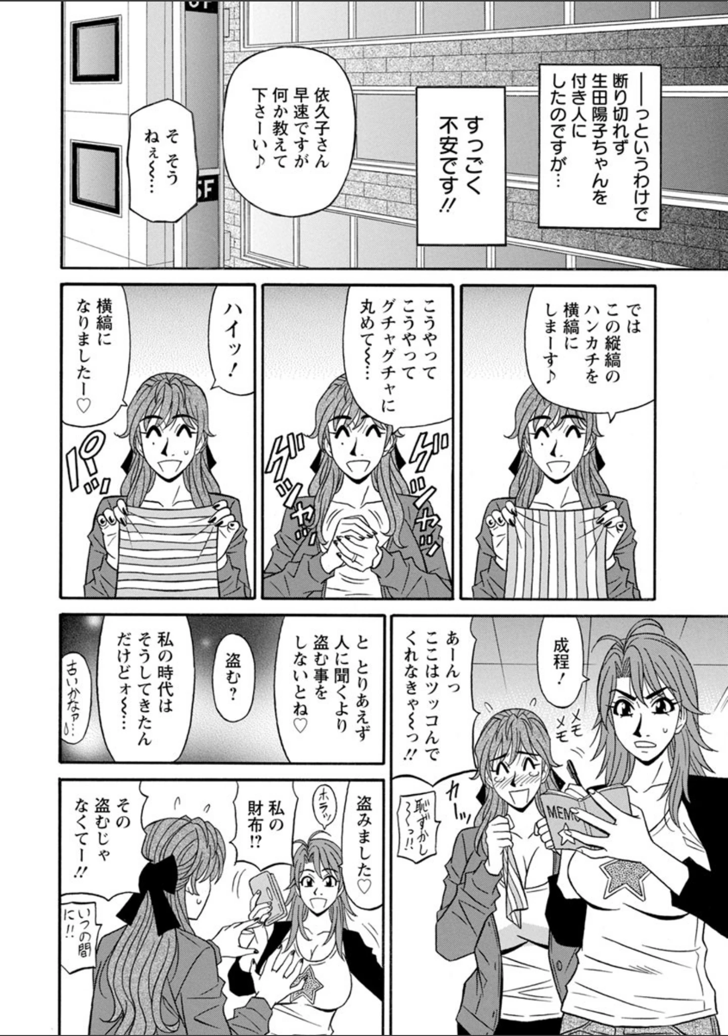 「人妻声優イクコさん」（尾崎晶） 試し読み 9ページ目