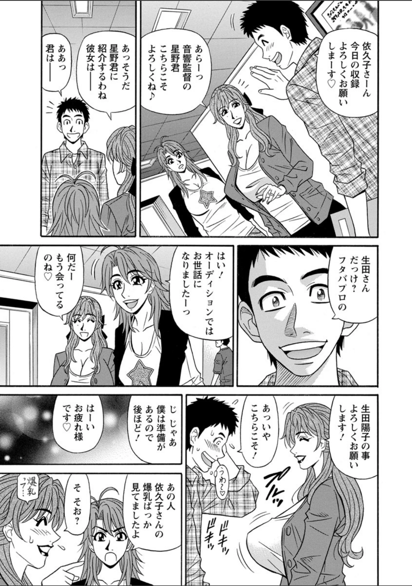 「人妻声優イクコさん」（尾崎晶） 試し読み 10ページ目