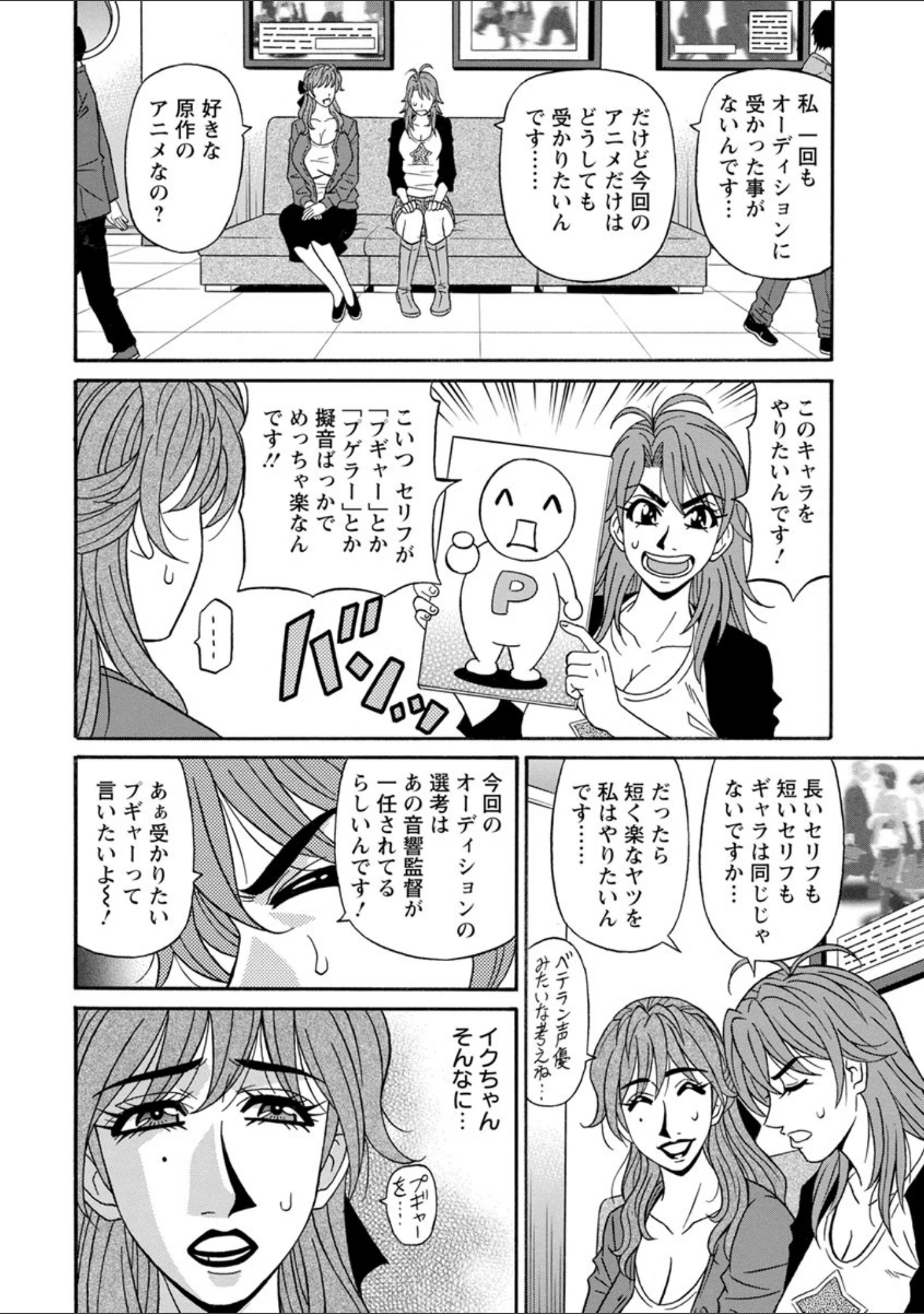「人妻声優イクコさん」（尾崎晶） 試し読み 11ページ目