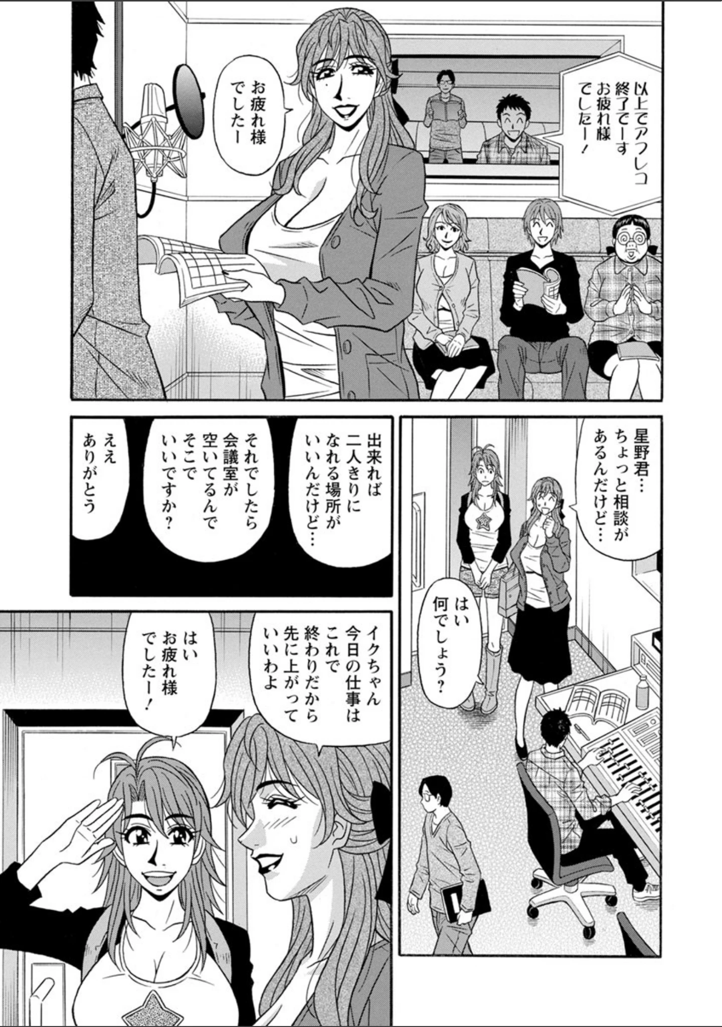 「人妻声優イクコさん」（尾崎晶） 試し読み 12ページ目