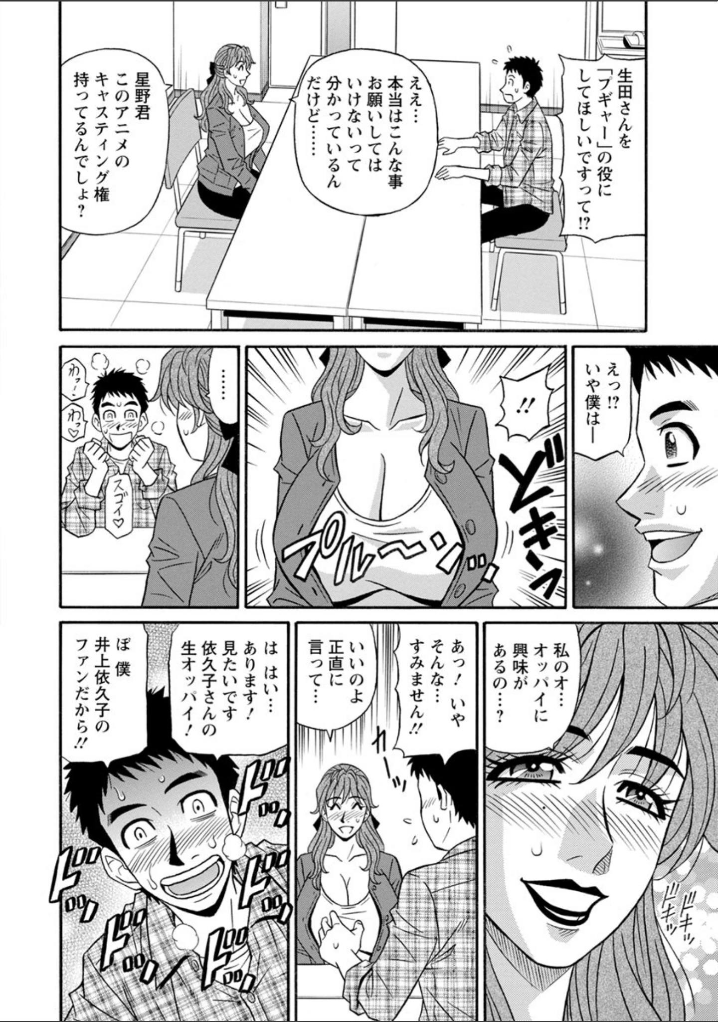 「人妻声優イクコさん」（尾崎晶） 試し読み 13ページ目