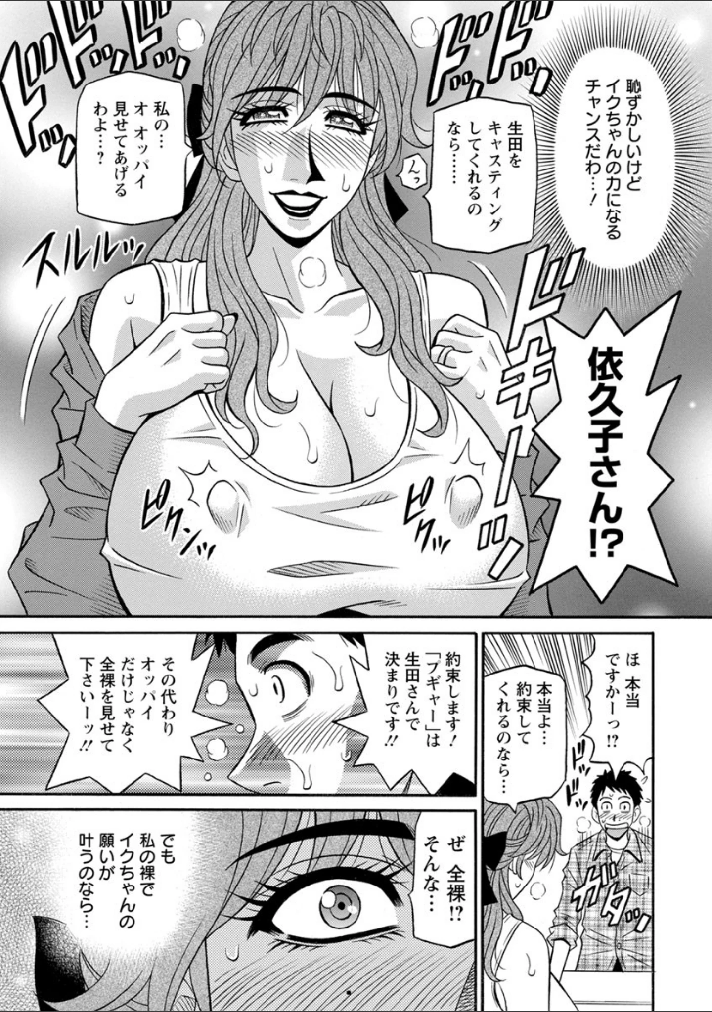 「人妻声優イクコさん」（尾崎晶） 試し読み 14ページ目
