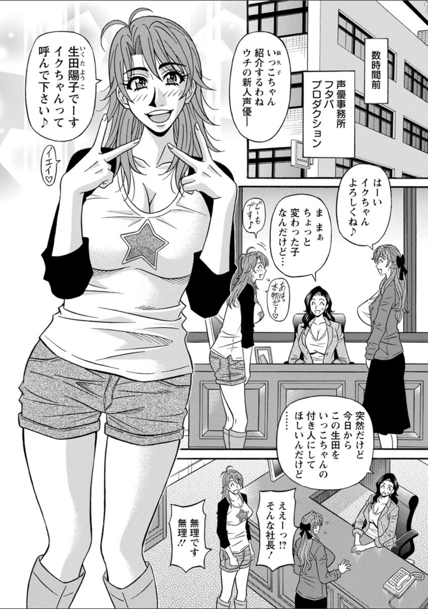 「人妻声優イクコさん」（尾崎晶） 試し読み 7ページ目