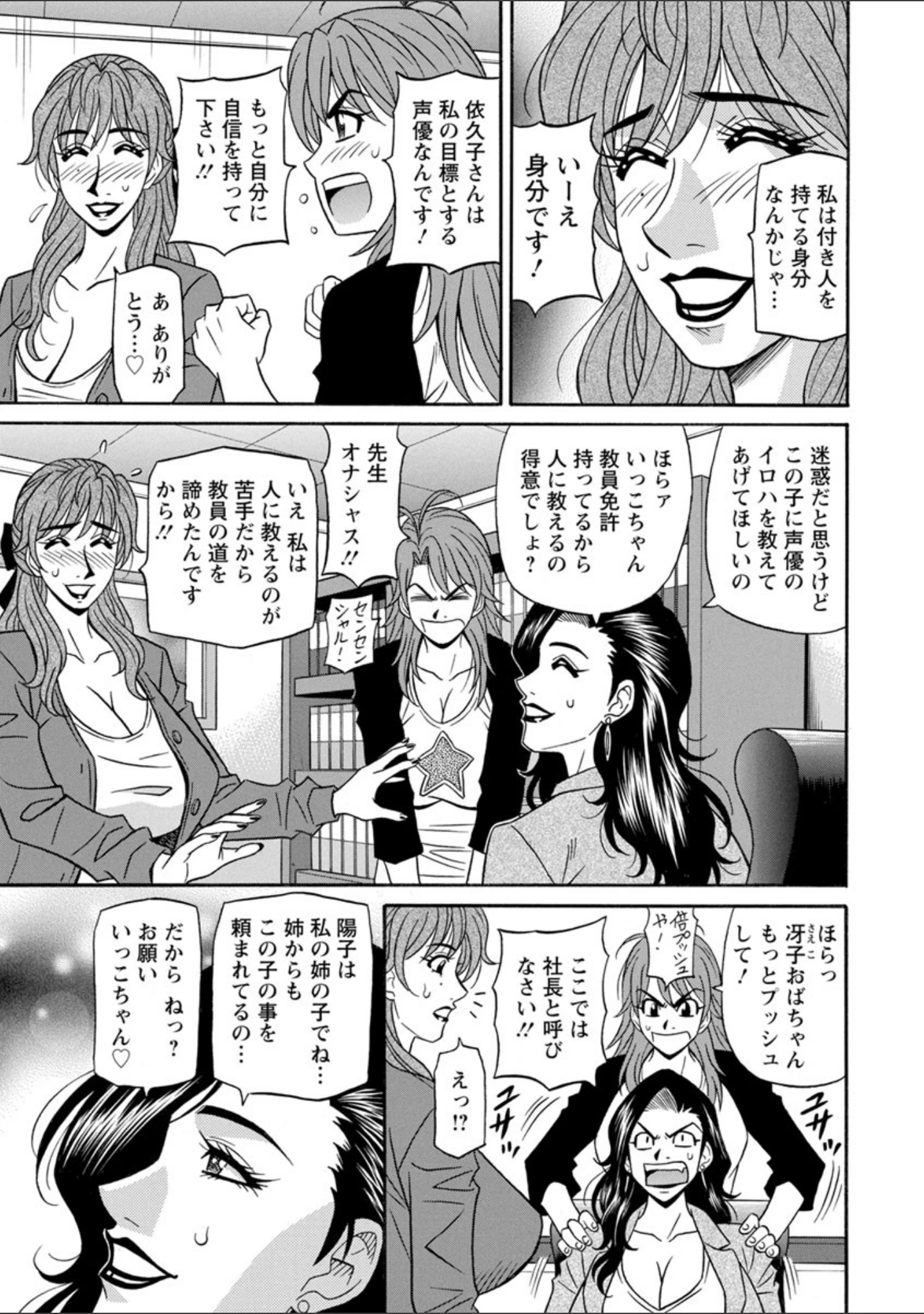 「人妻声優イクコさん」（尾崎晶） 試し読み 8ページ目
