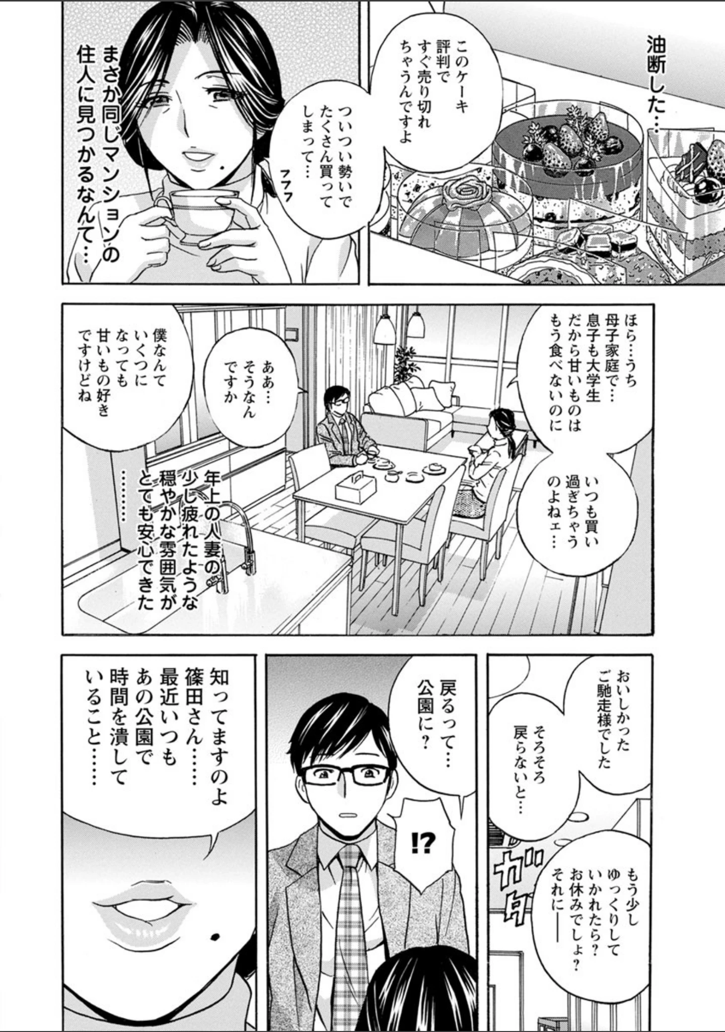 「人妻奥突き乳悶絶！」（英丸） 試し読み 9ページ目