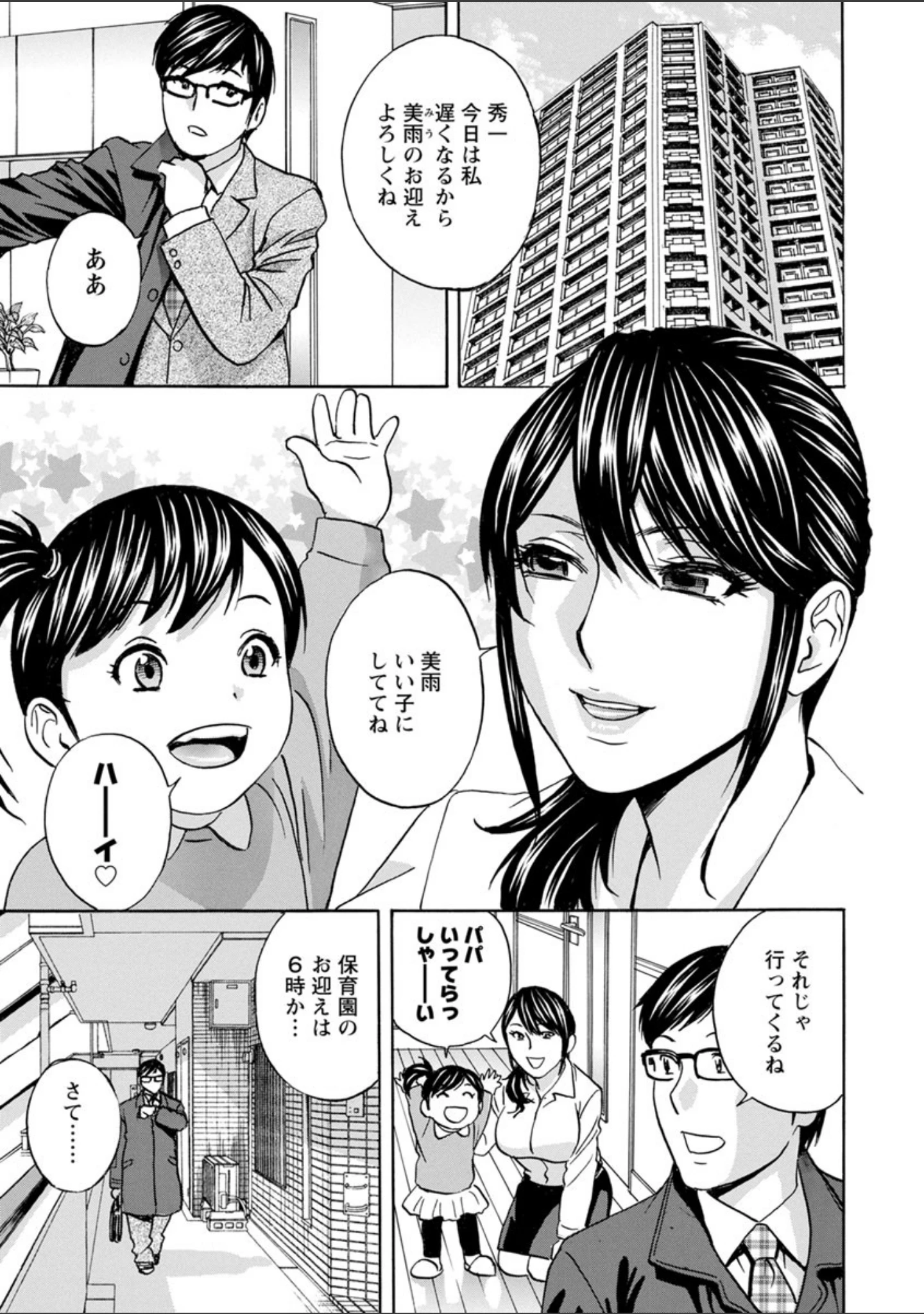 「人妻奥突き乳悶絶！」（英丸） 試し読み 6ページ目