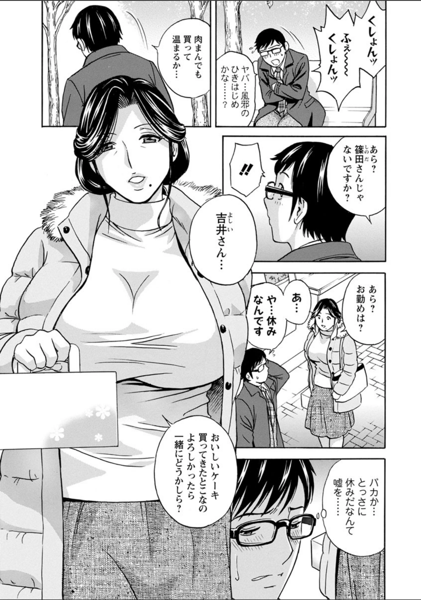 「人妻奥突き乳悶絶！」（英丸） 試し読み 8ページ目