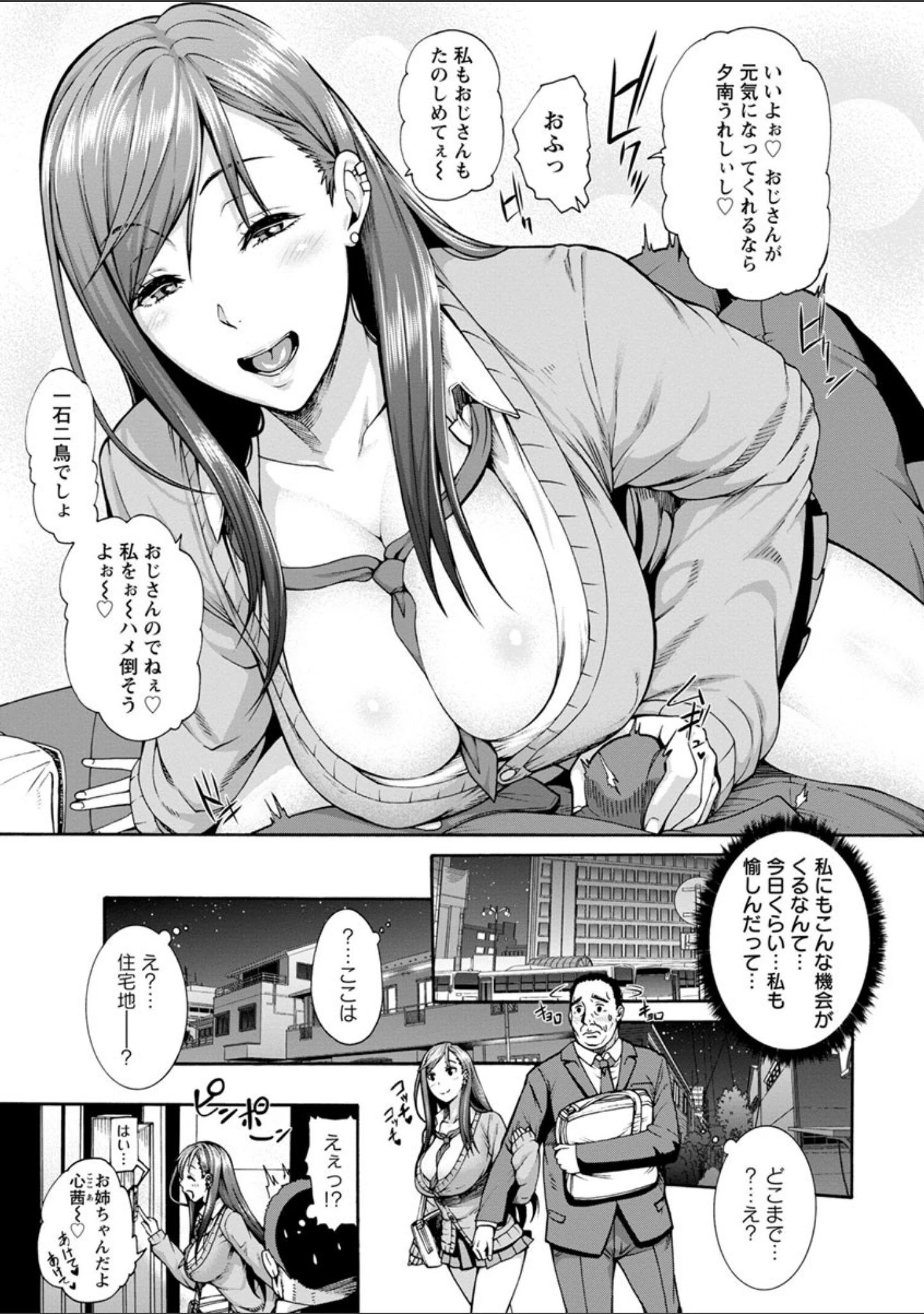 「ミウリヅマ」（空巣） 試し読み 16ページ目