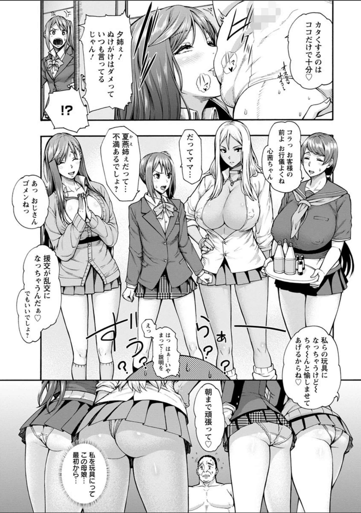 「ミウリヅマ」（空巣） 試し読み 18ページ目