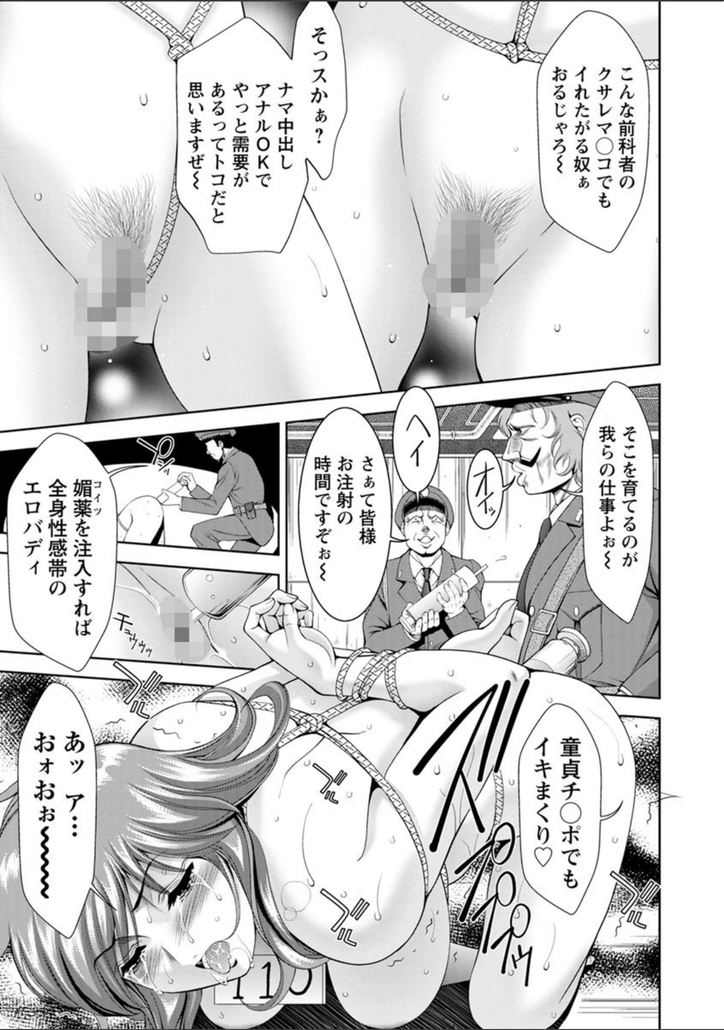 「美マゾふぇすた まぐわいの牝肉」（朝倉満） 試し読み 14ページ目