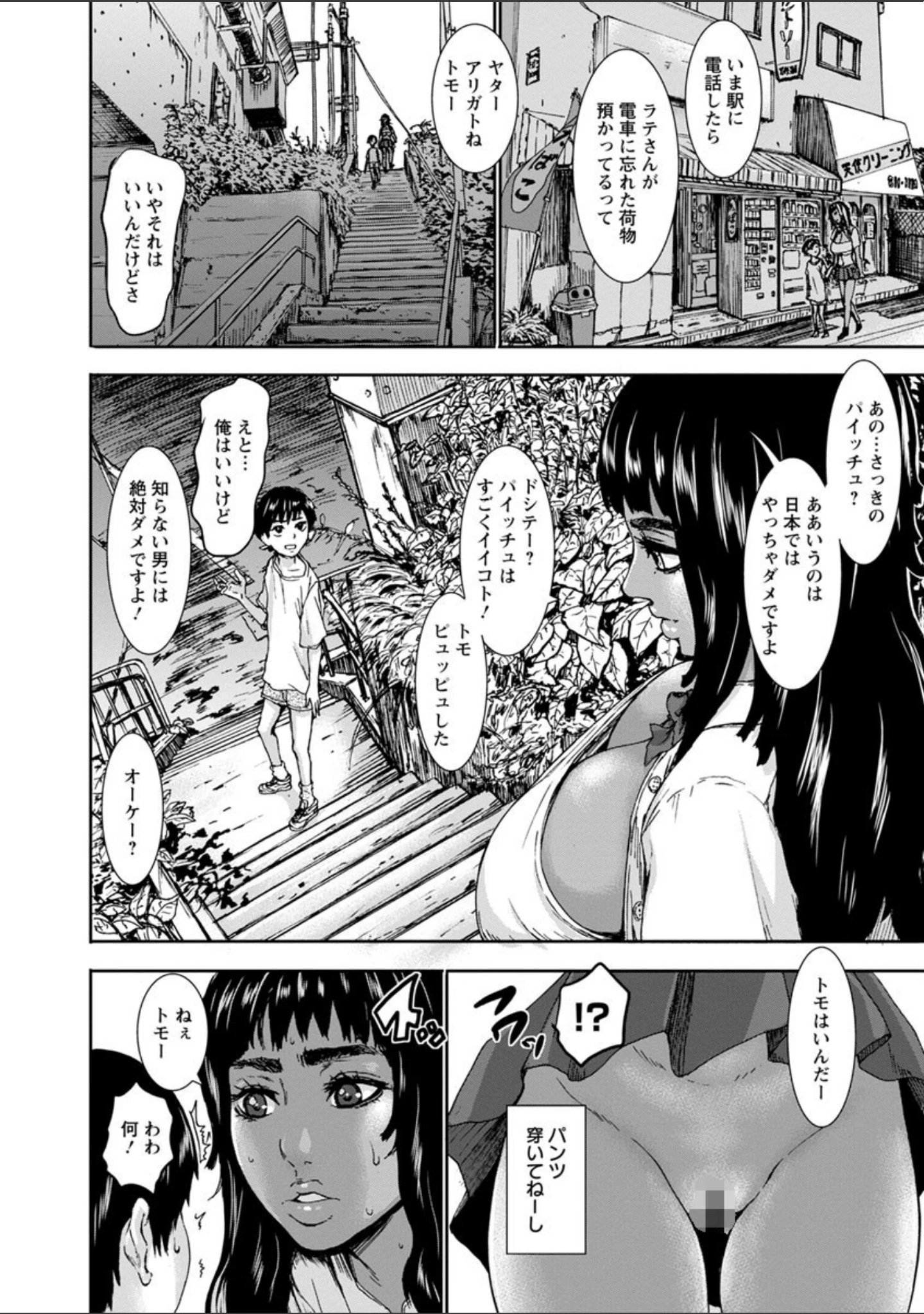 「パイッチュ」（PIえろ） 試し読み 11ページ目