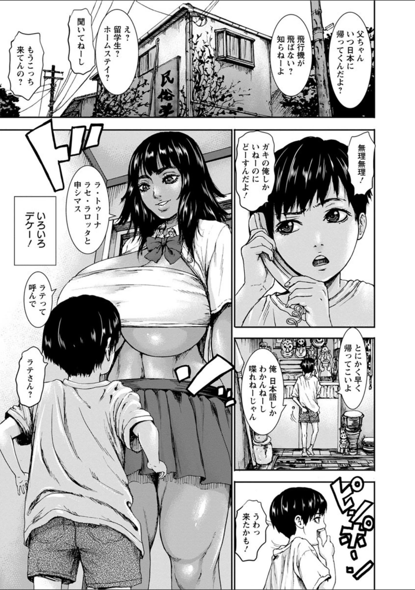 「パイッチュ」（PIえろ） 試し読み 6ページ目