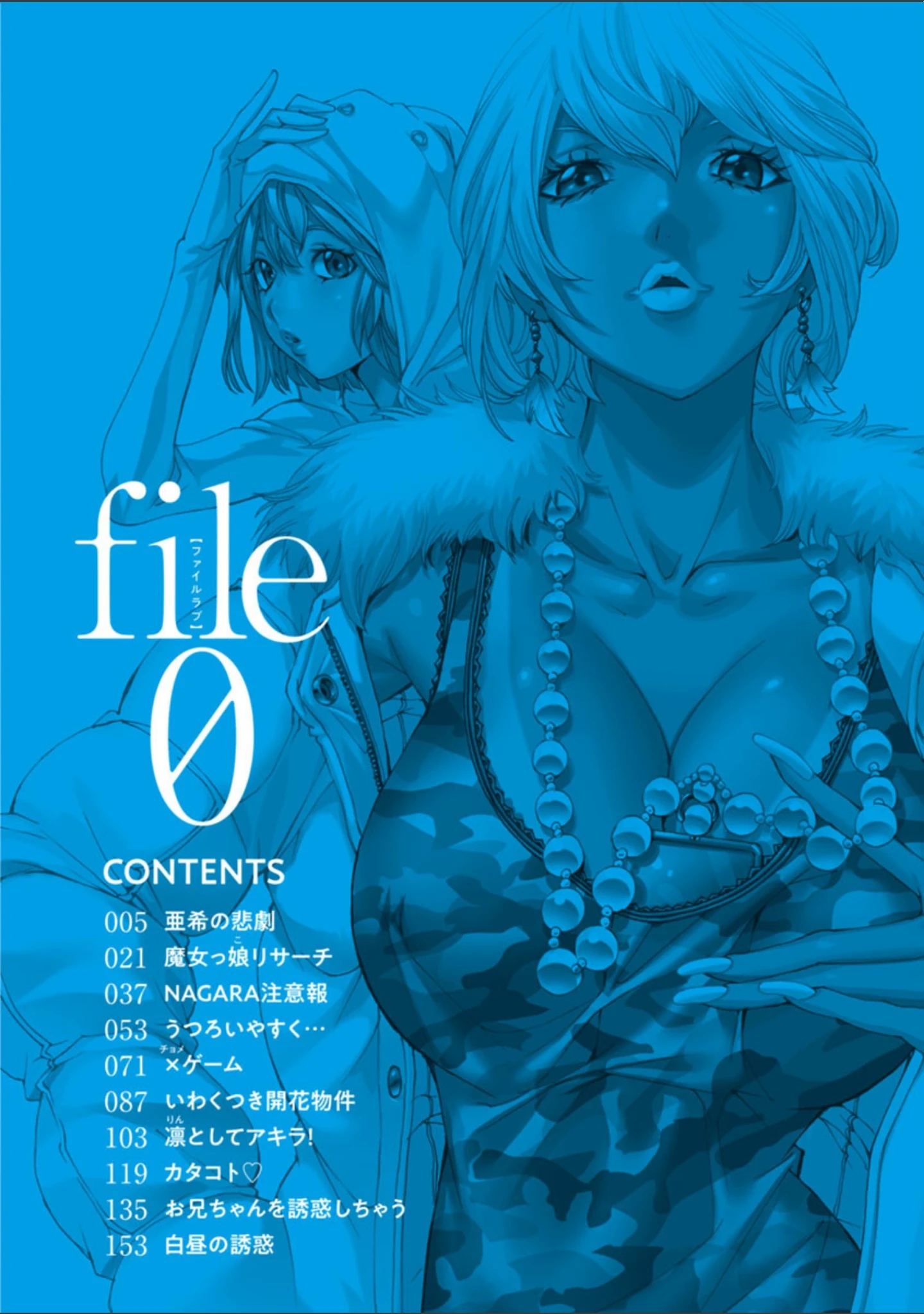 「file0（ラブ）」（野原ひろみ） 試し読み 3ページ目