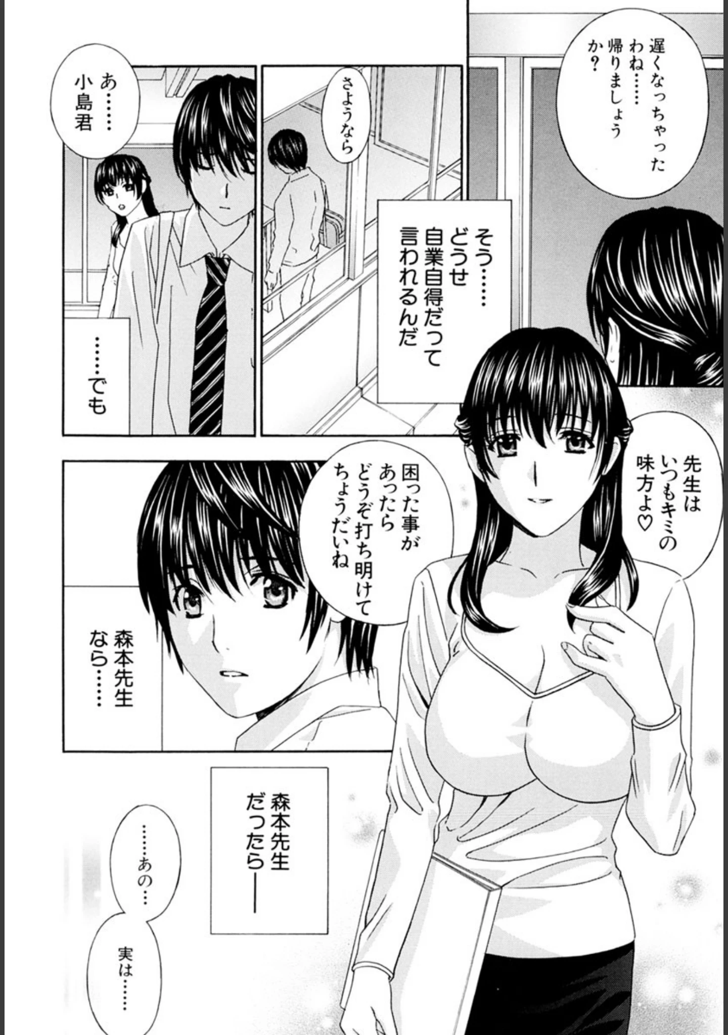 「女教師」（ドリルムラタ） 試し読み 9ページ目