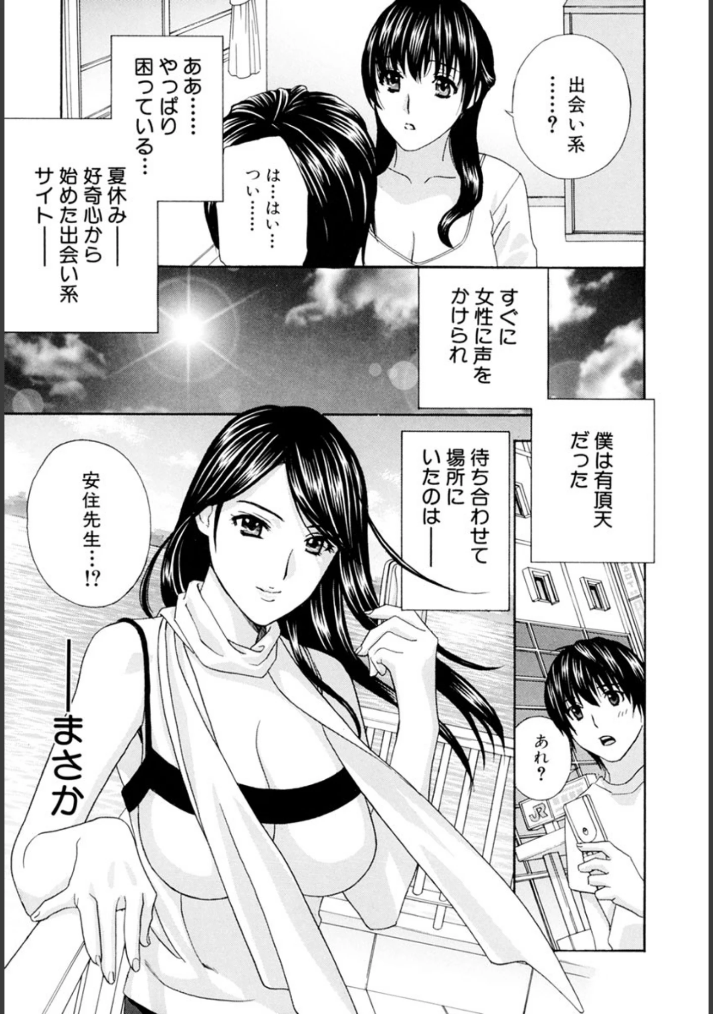 「女教師」（ドリルムラタ） 試し読み 10ページ目