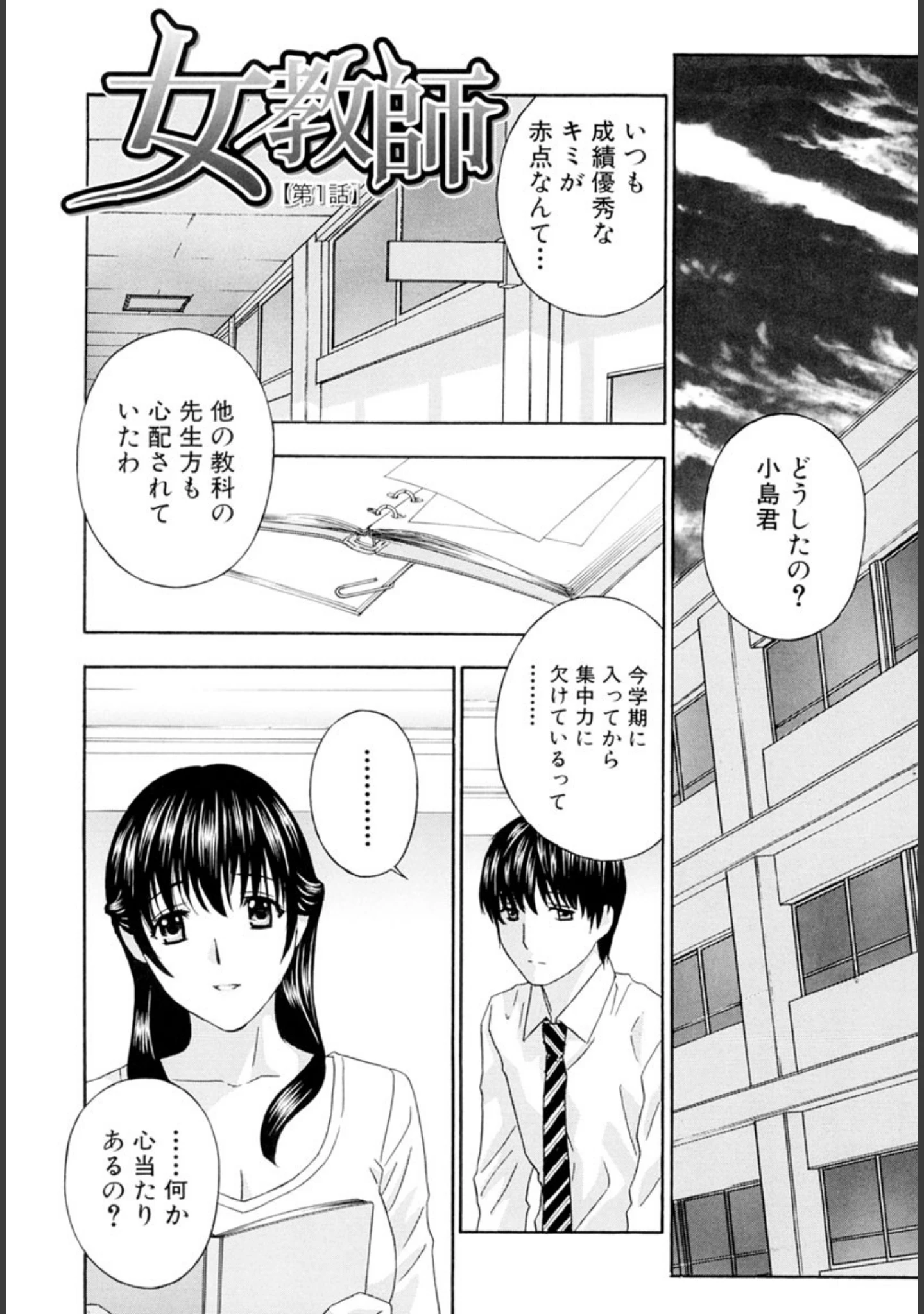 「女教師」（ドリルムラタ） 試し読み 7ページ目