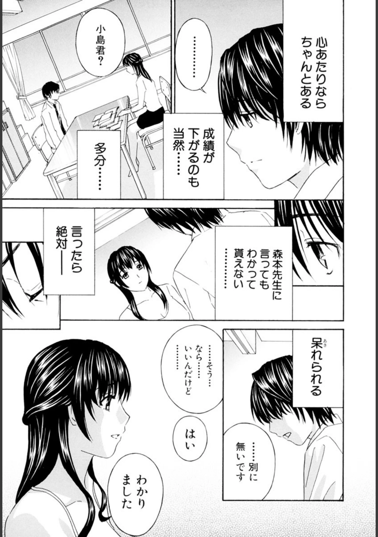 「女教師」（ドリルムラタ） 試し読み 8ページ目