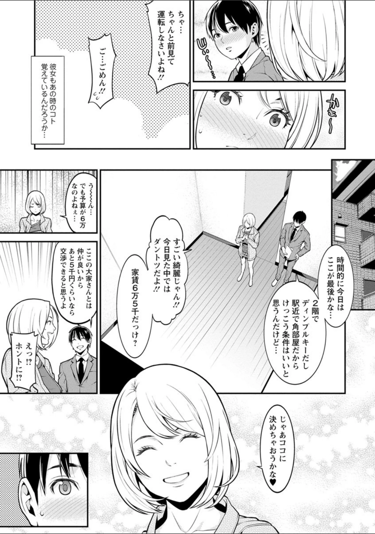 「ハートフル・ホーム」（終焉） 試し読み 10ページ目