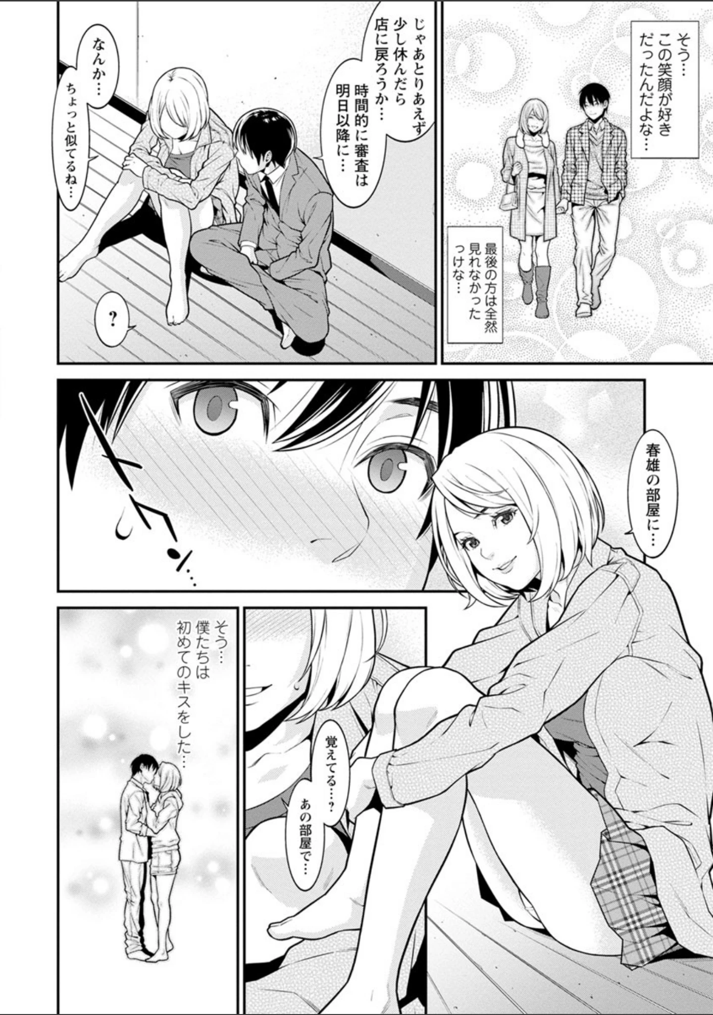 「ハートフル・ホーム」（終焉） 試し読み 11ページ目