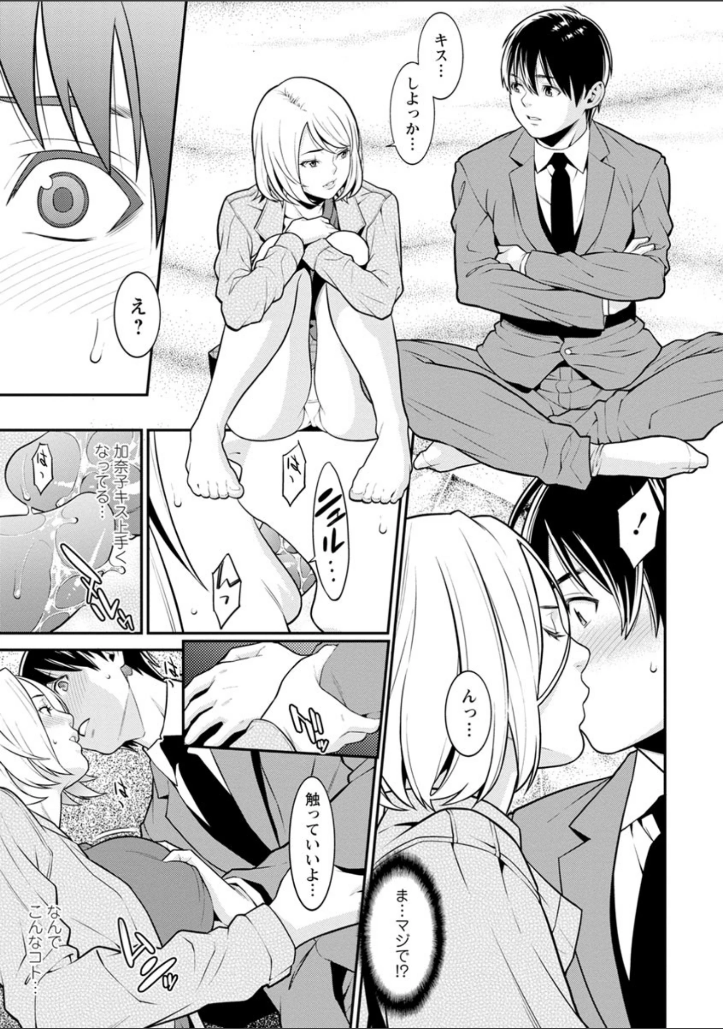 「ハートフル・ホーム」（終焉） 試し読み 12ページ目