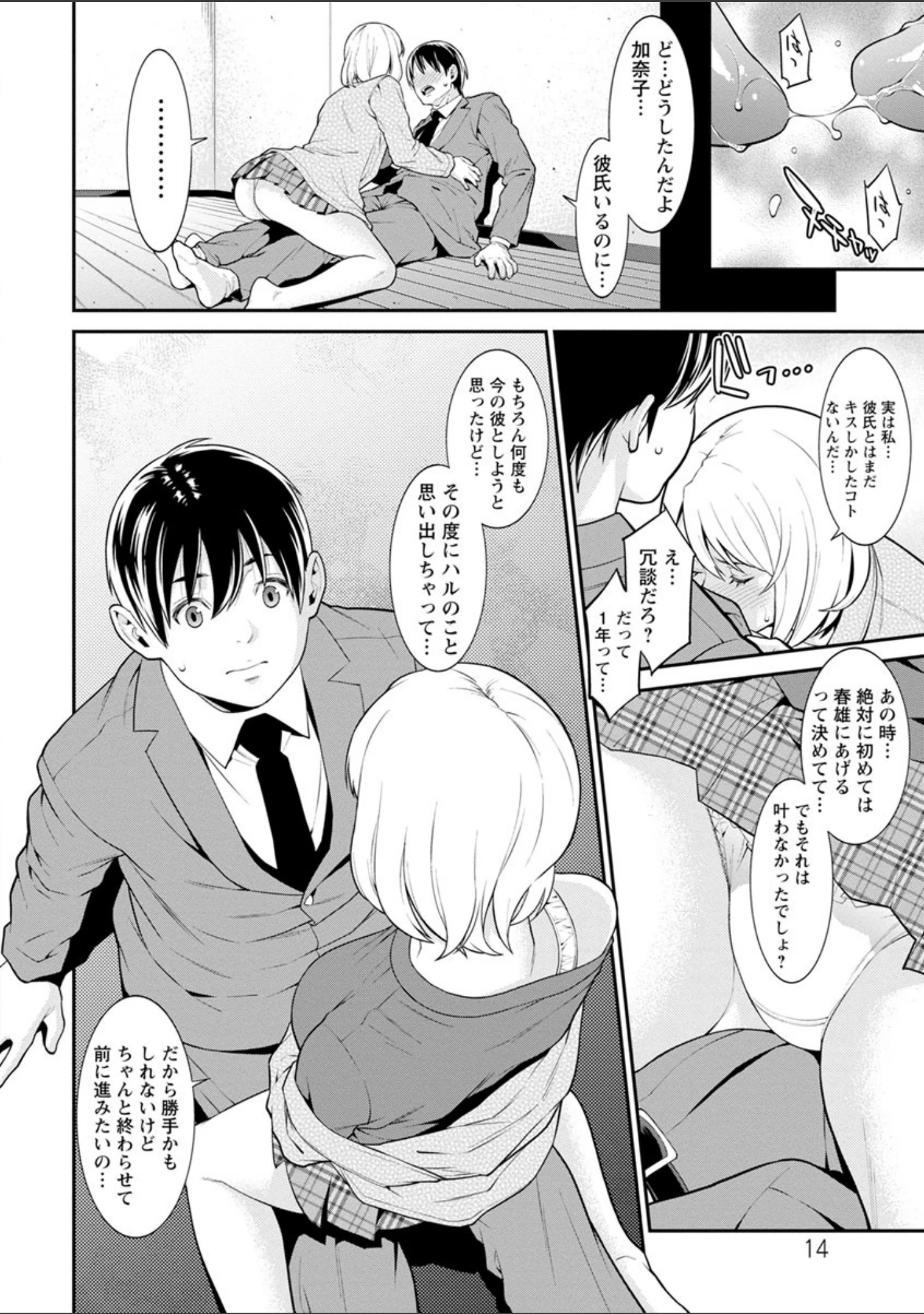 「ハートフル・ホーム」（終焉） 試し読み 13ページ目