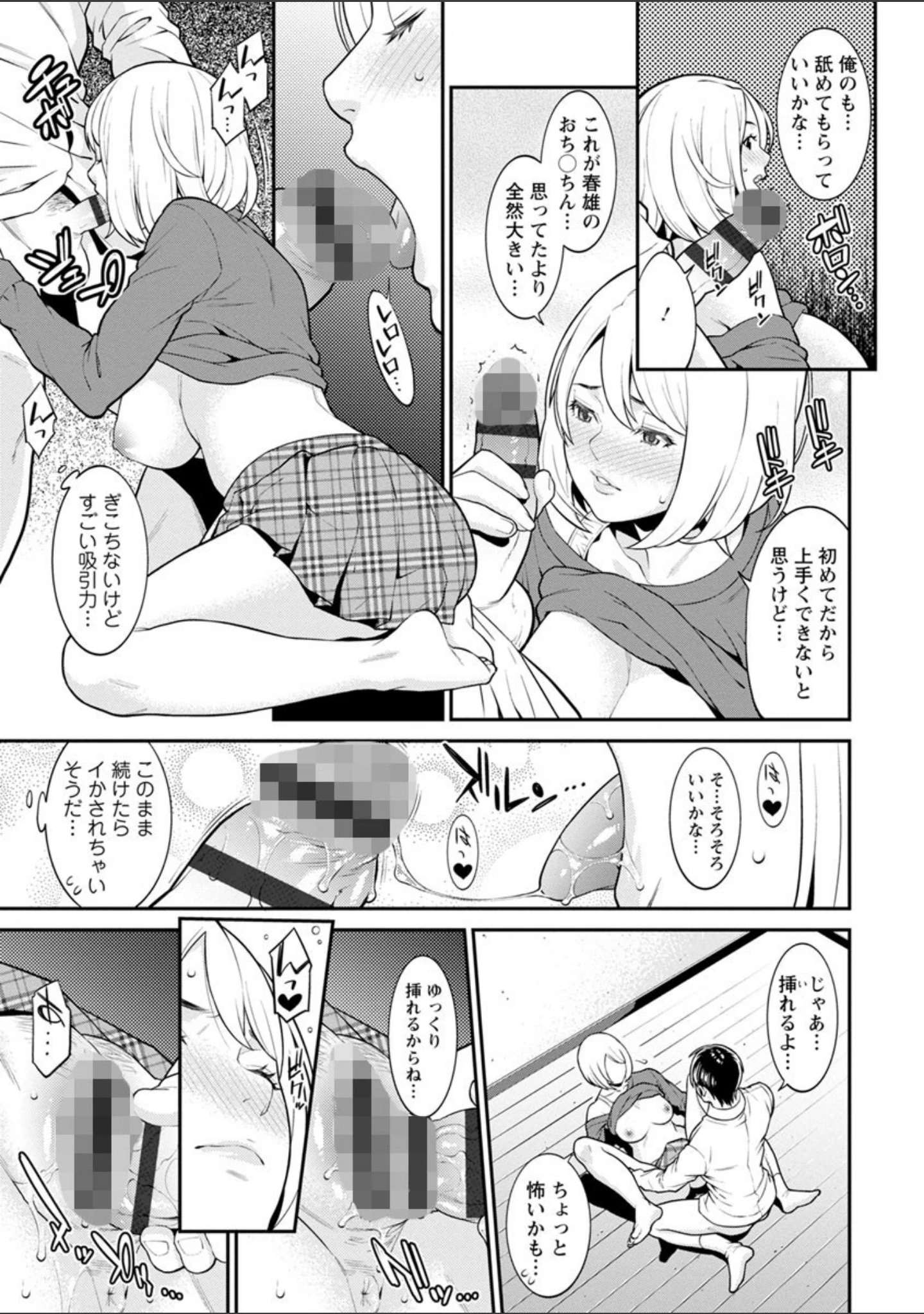 「ハートフル・ホーム」（終焉） 試し読み 16ページ目
