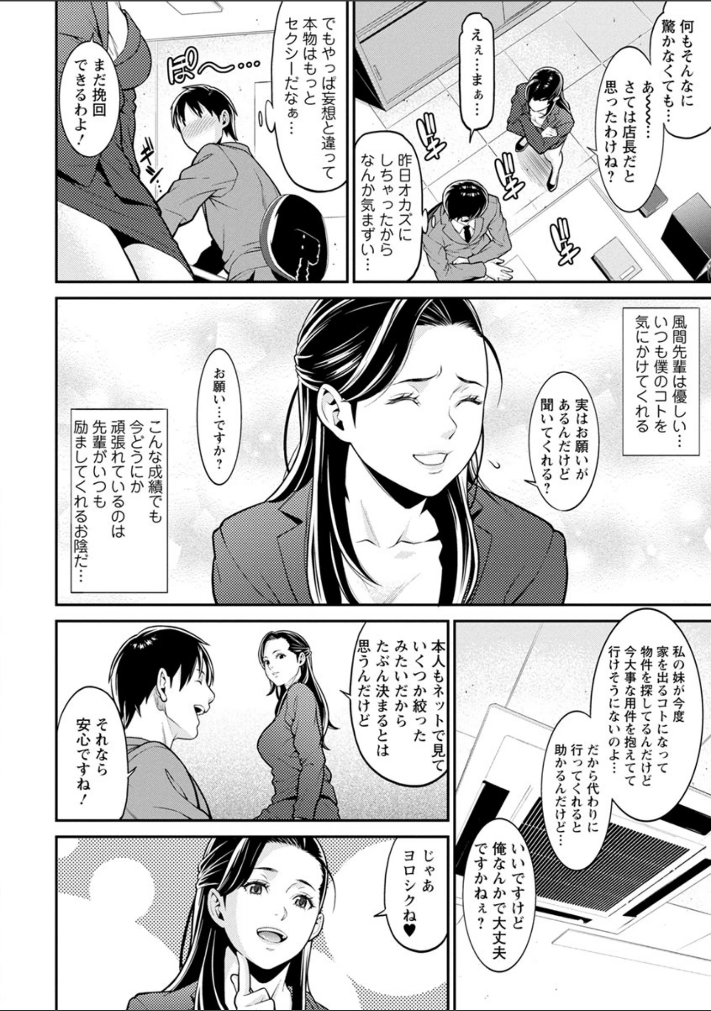 「ハートフル・ホーム」（終焉） 試し読み 7ページ目