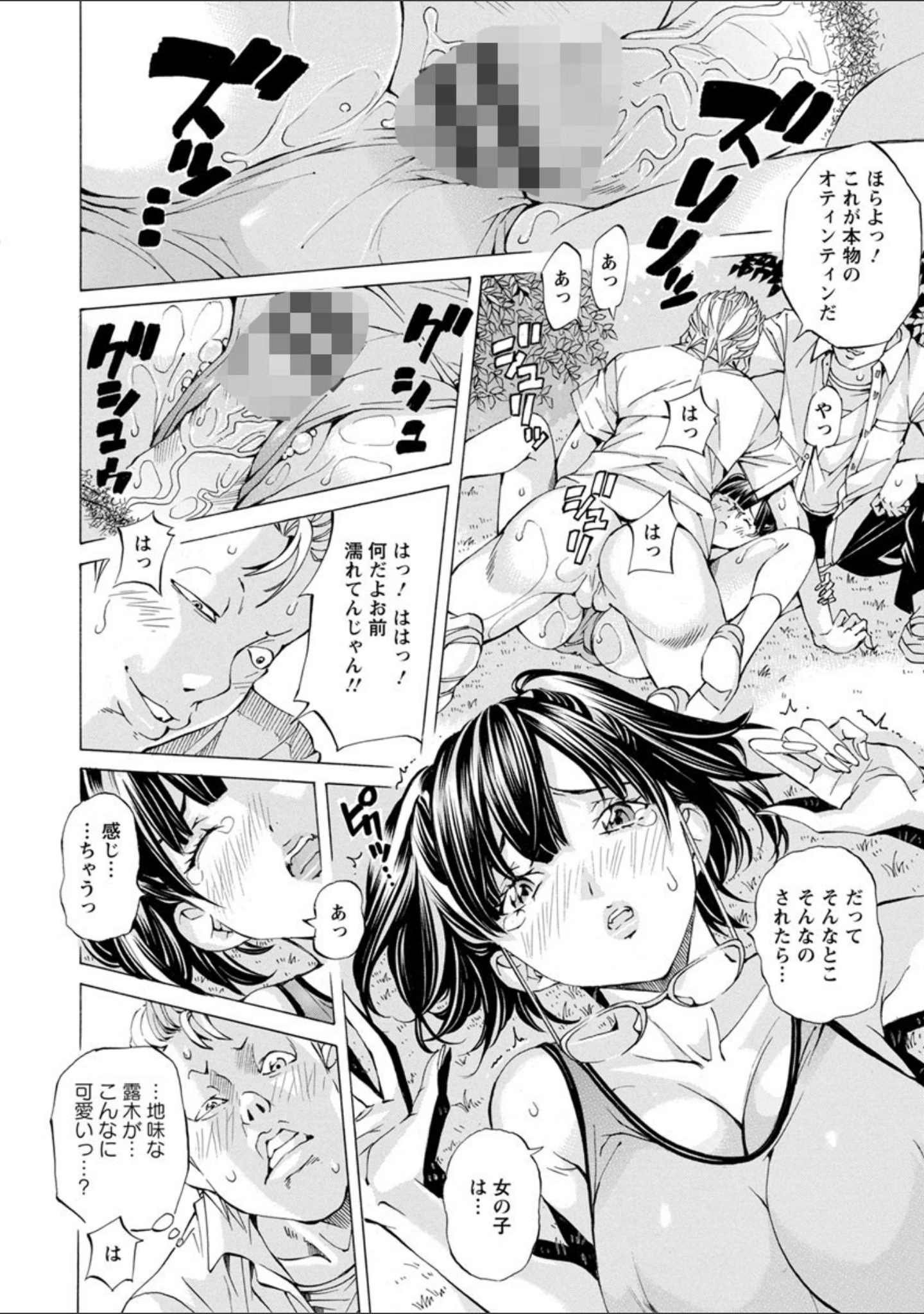 「学園拘束白書」（野原ひろみ） 試し読み 11ページ目