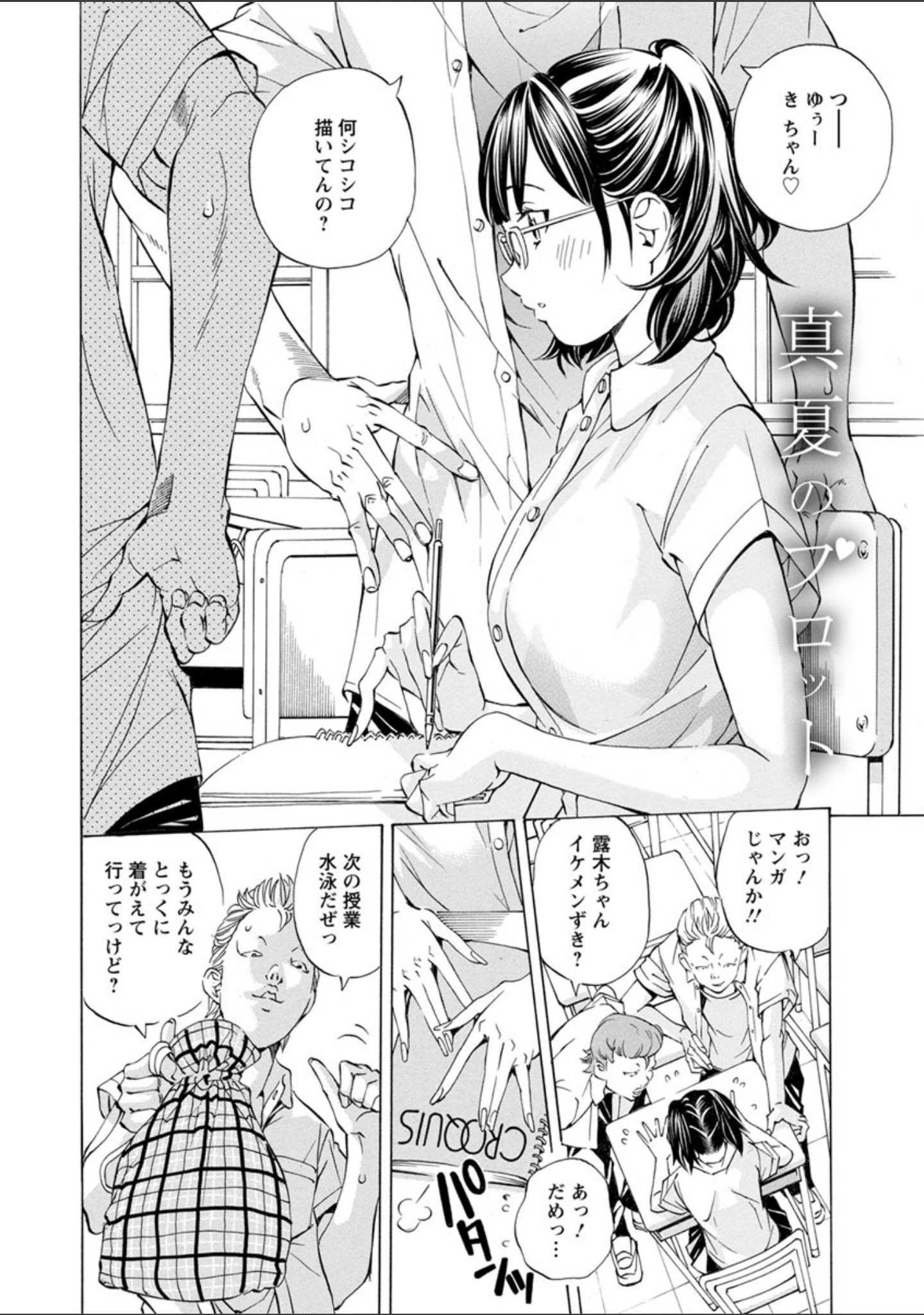 「学園拘束白書」（野原ひろみ） 試し読み 5ページ目