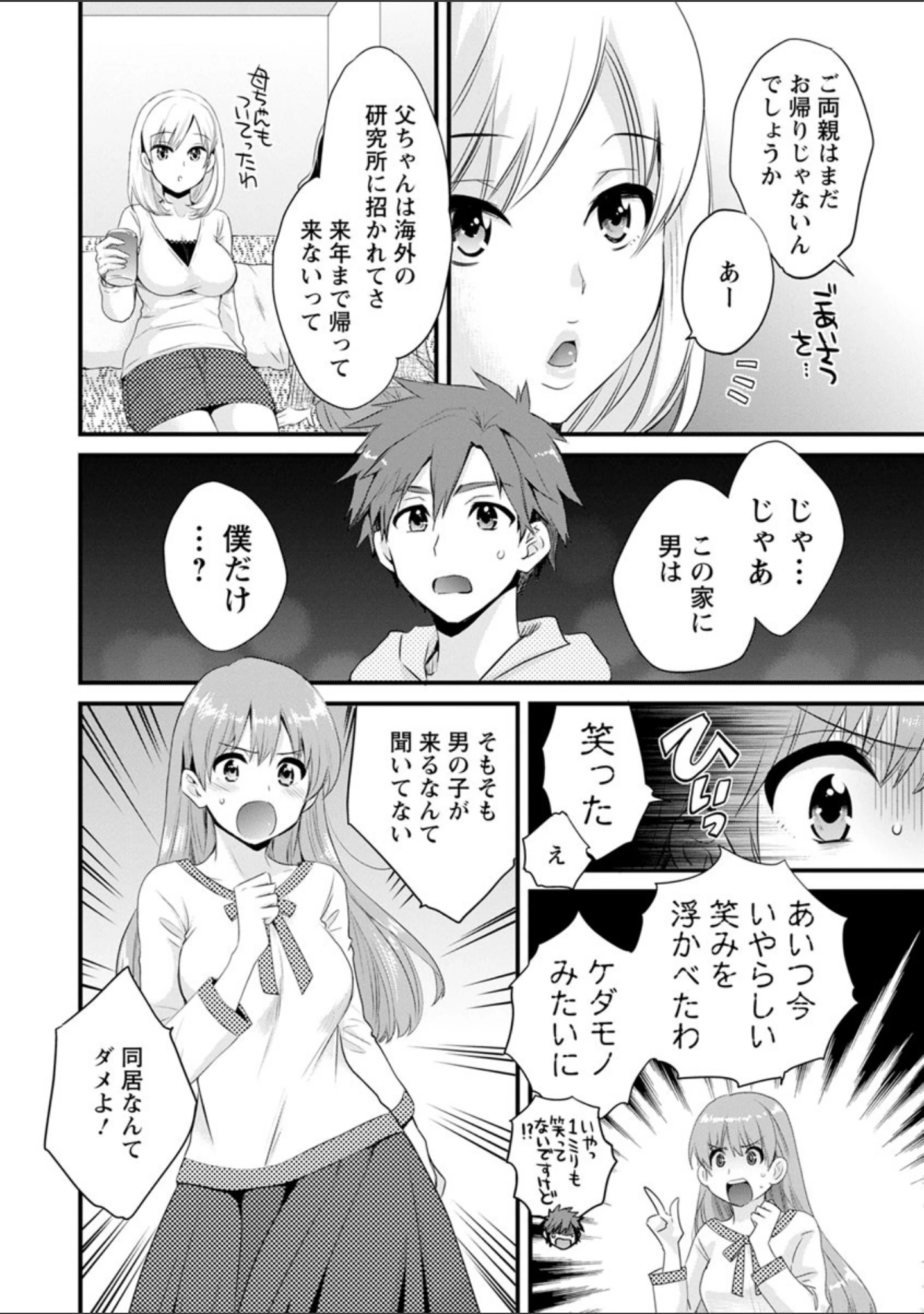 「あやつれ！シスターズ」（ポン貴花田） 試し読み 9ページ目