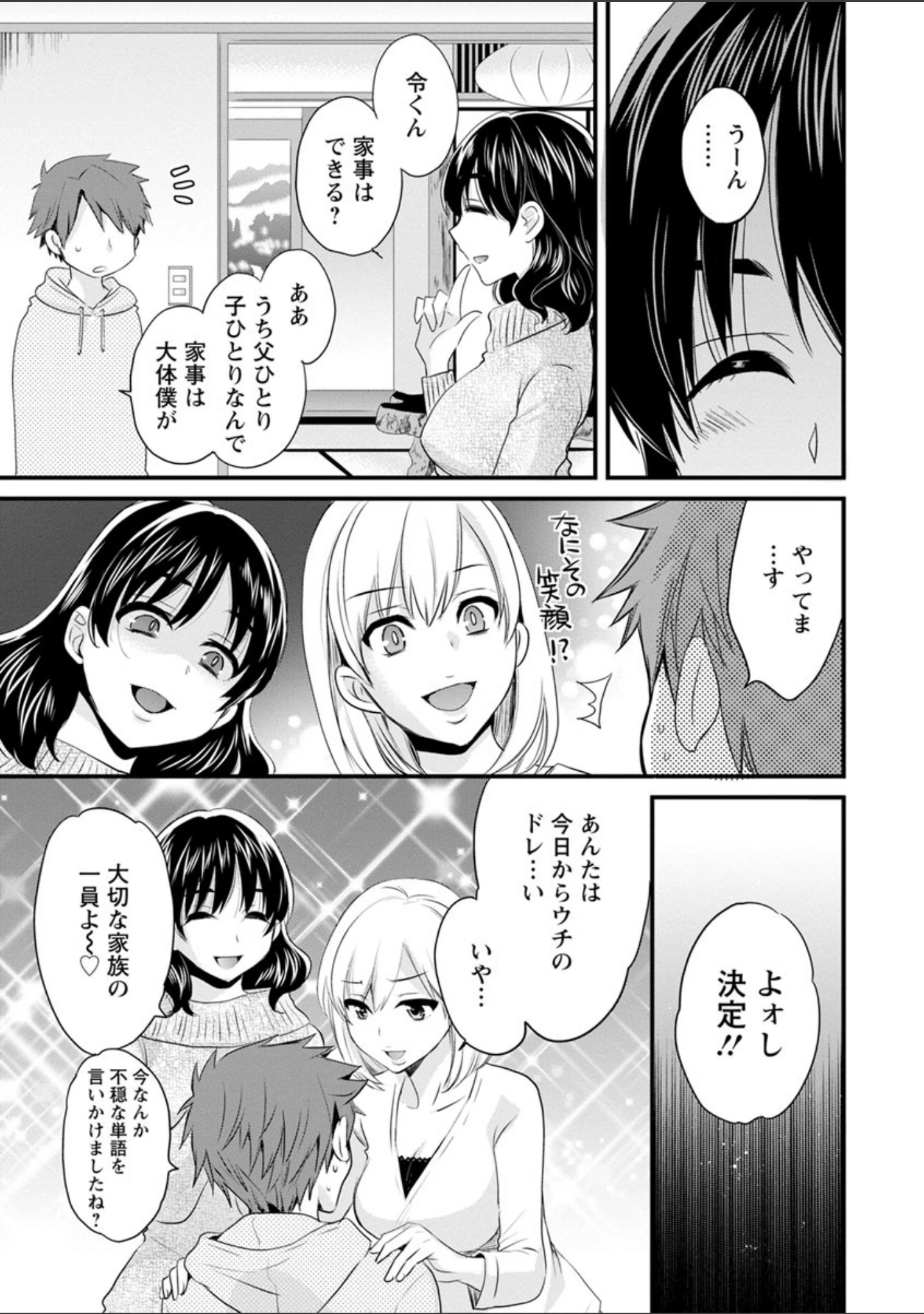 「あやつれ！シスターズ」（ポン貴花田） 試し読み 10ページ目