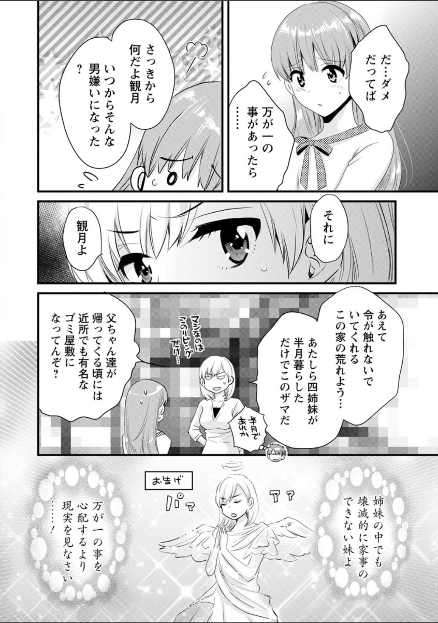 「あやつれ！シスターズ」（ポン貴花田） 試し読み 11ページ目