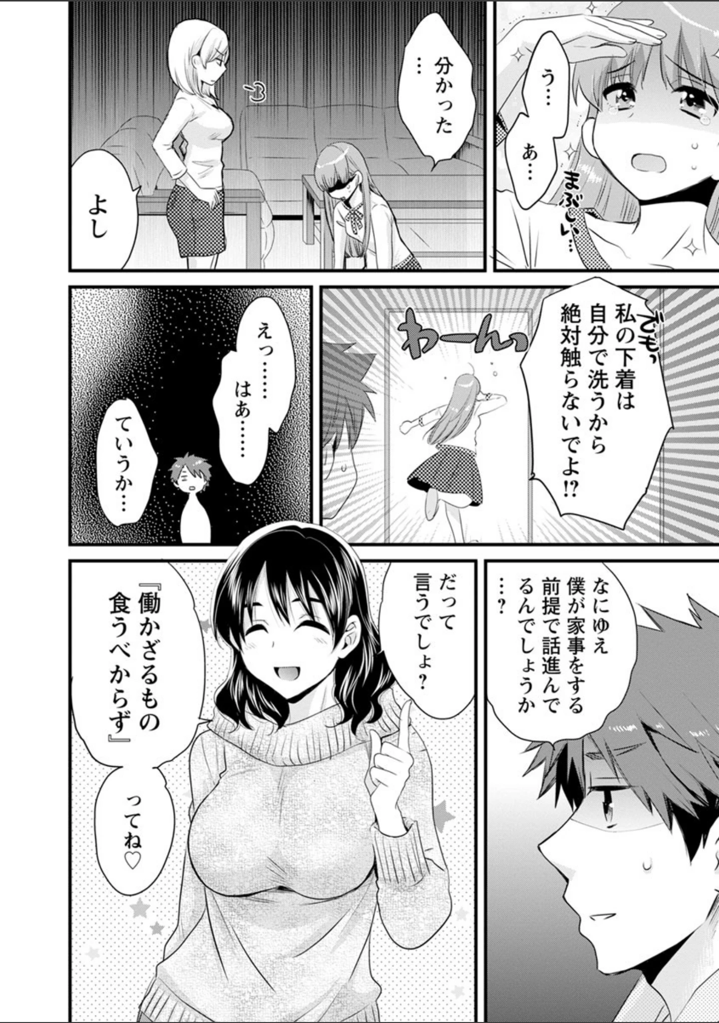 「あやつれ！シスターズ」（ポン貴花田） 試し読み 12ページ目