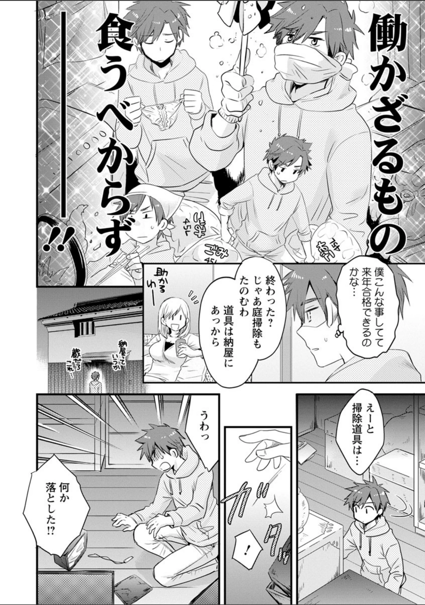 「あやつれ！シスターズ」（ポン貴花田） 試し読み 13ページ目