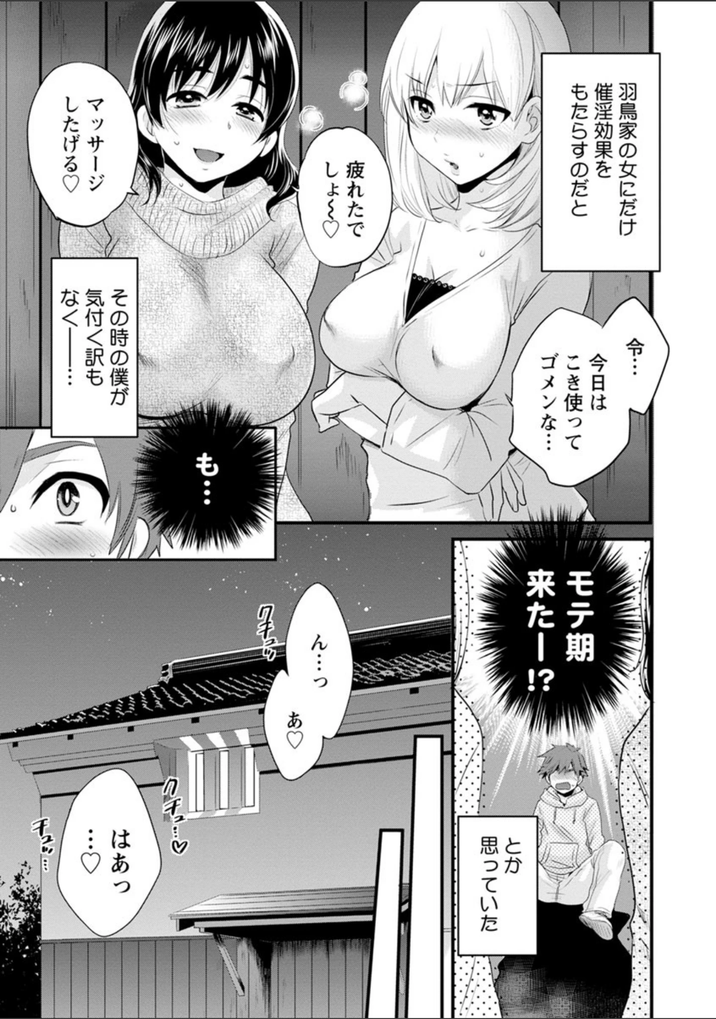 「あやつれ！シスターズ」（ポン貴花田） 試し読み 16ページ目