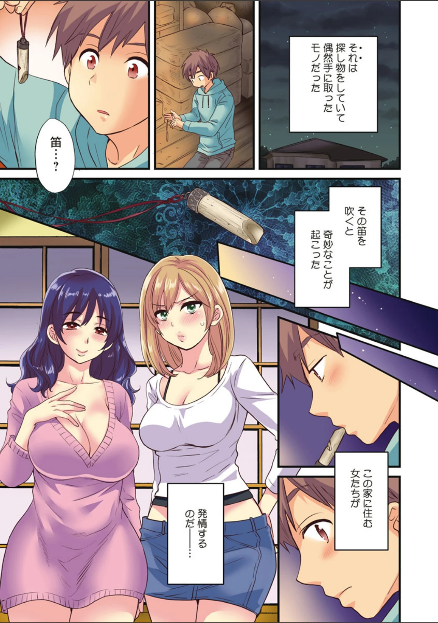 「あやつれ！シスターズ」（ポン貴花田） 試し読み 2ページ目