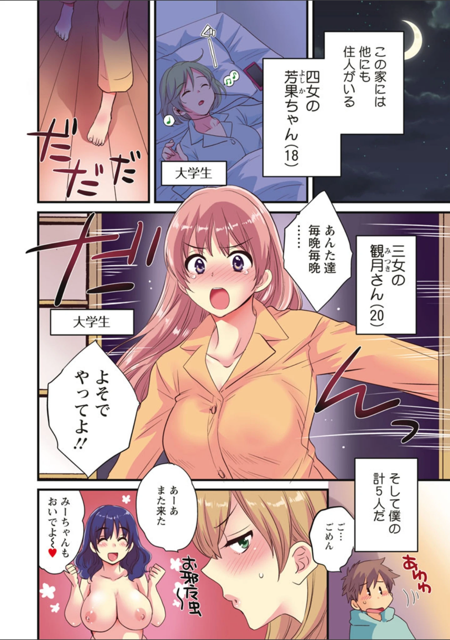 「あやつれ！シスターズ」（ポン貴花田） 試し読み 5ページ目