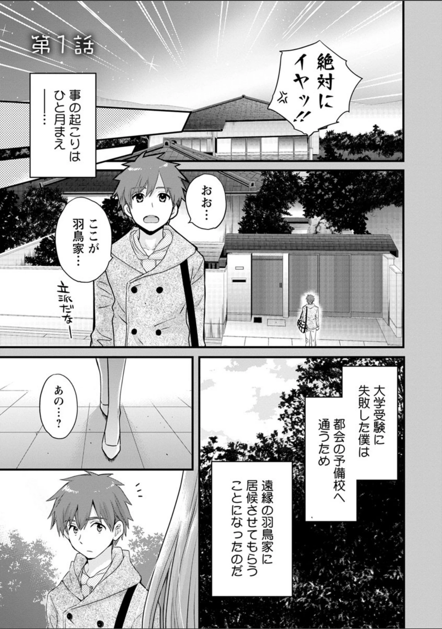 「あやつれ！シスターズ」（ポン貴花田） 試し読み 6ページ目