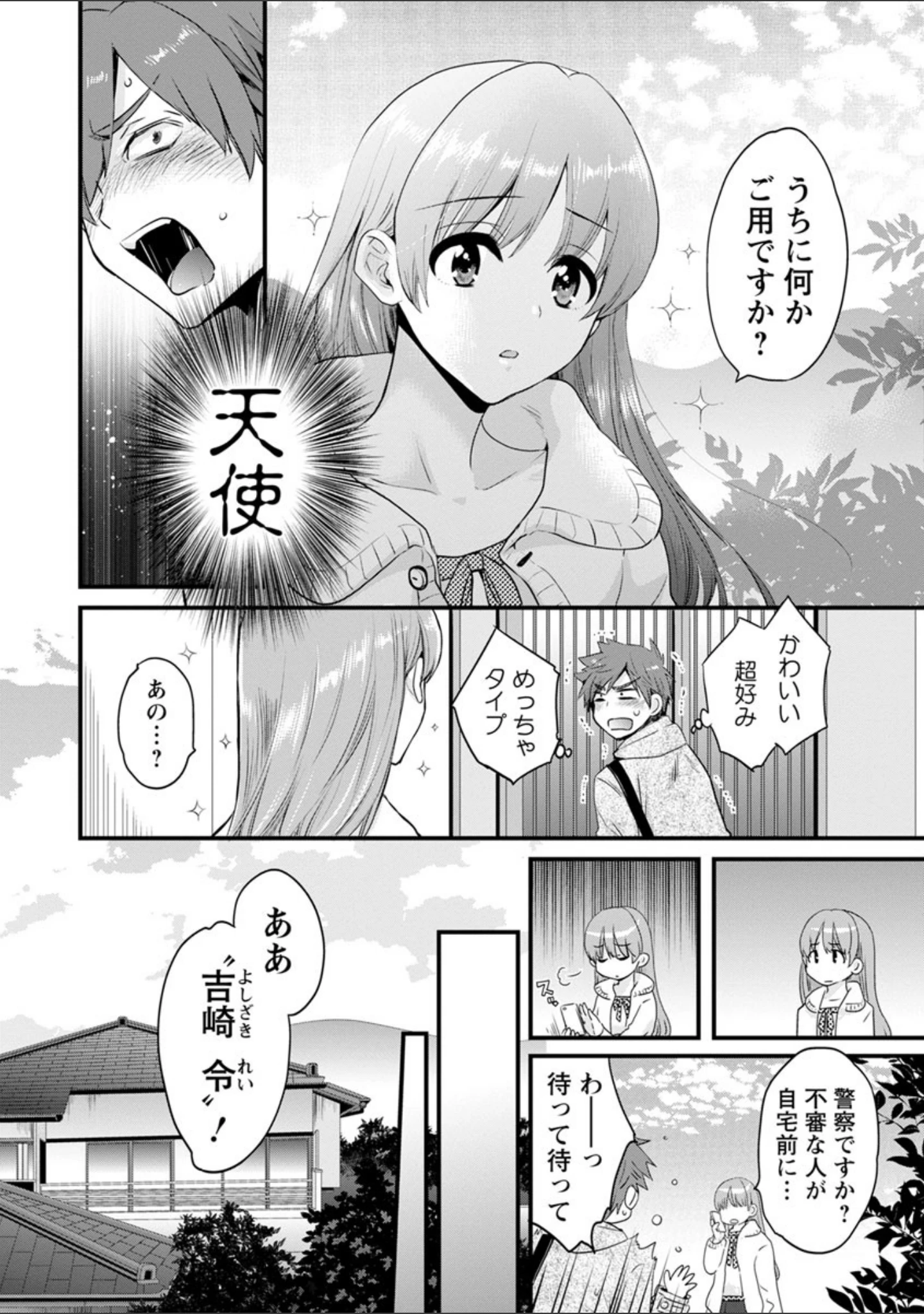 「あやつれ！シスターズ」（ポン貴花田） 試し読み 7ページ目