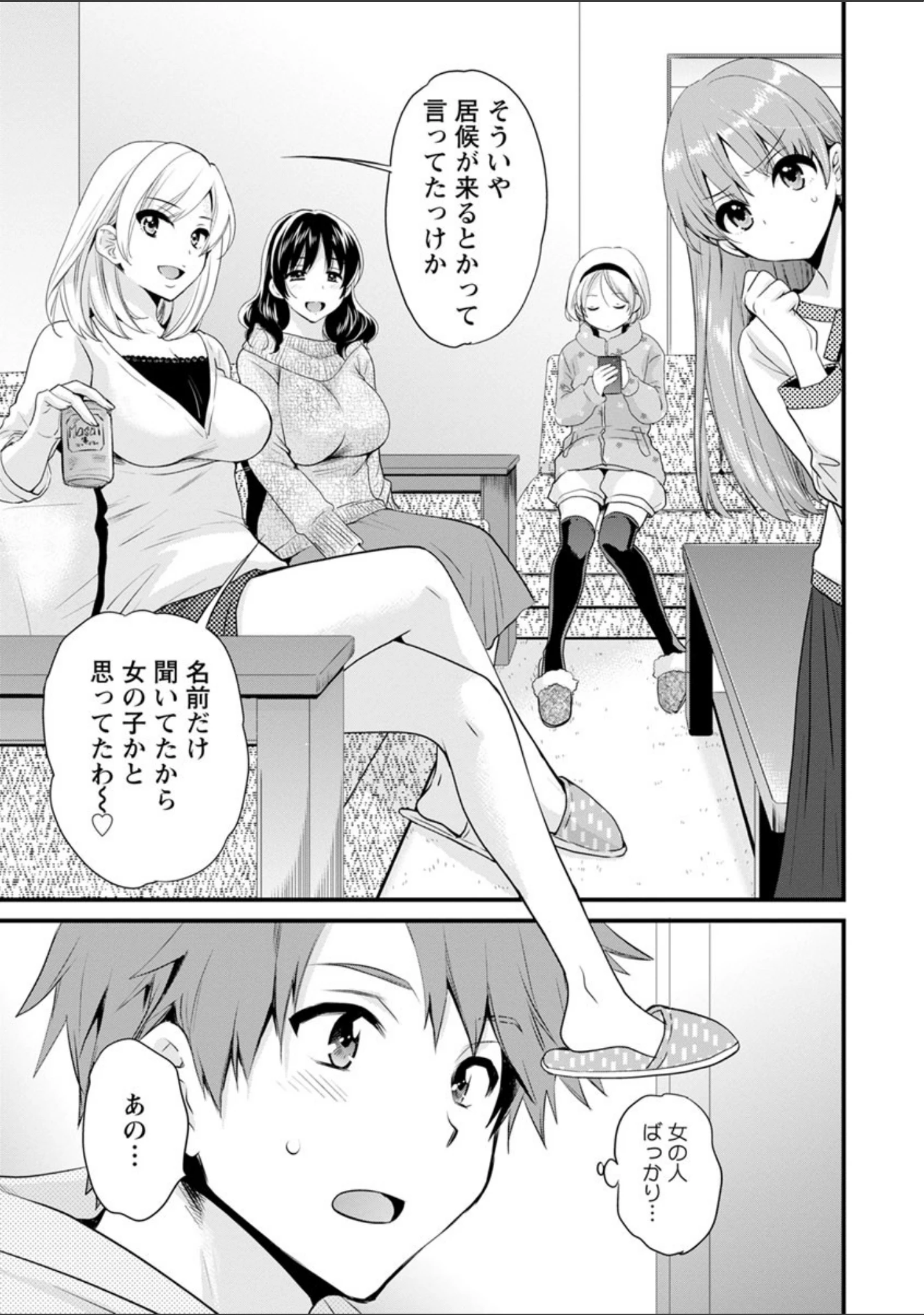 「あやつれ！シスターズ」（ポン貴花田） 試し読み 8ページ目