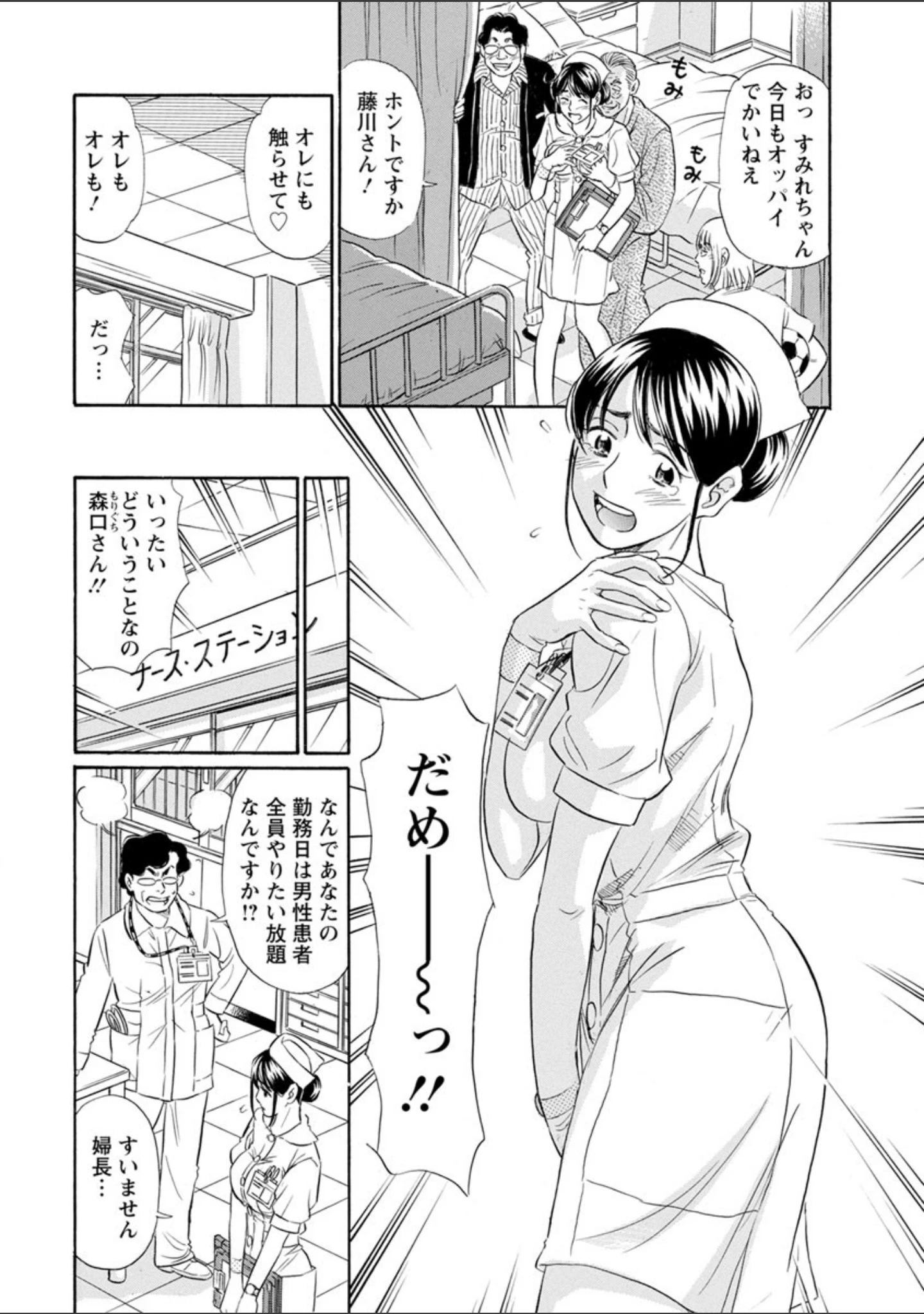 「恥ずかしい女体」（小竹丸） 試し読み 5ページ目