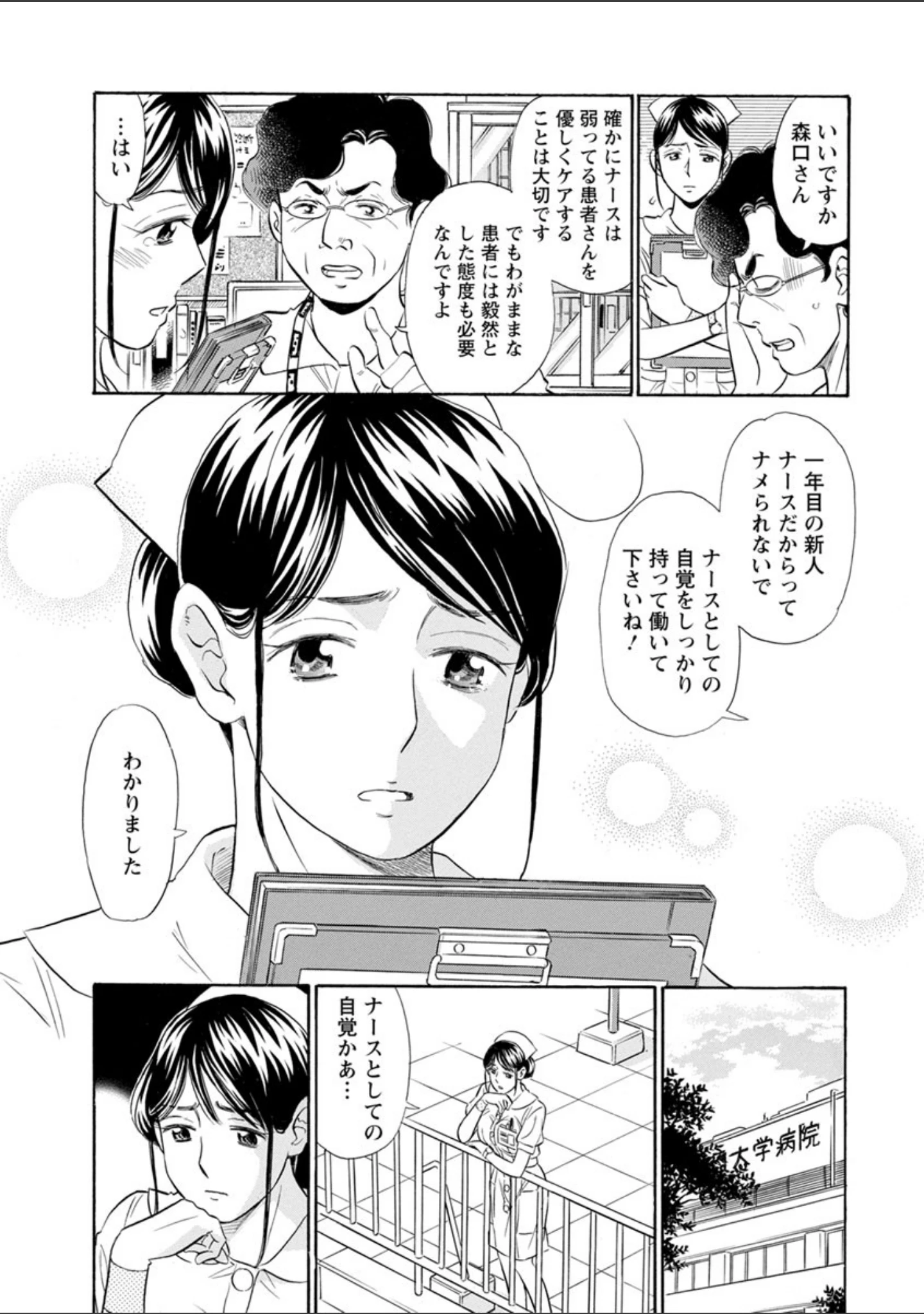 「恥ずかしい女体」（小竹丸） 試し読み 6ページ目