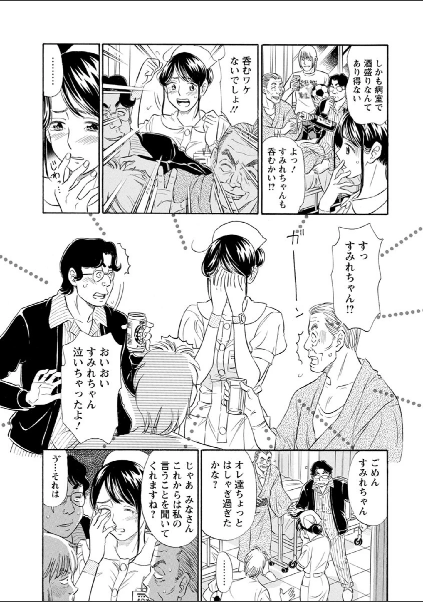 「恥ずかしい女体」（小竹丸） 試し読み 8ページ目