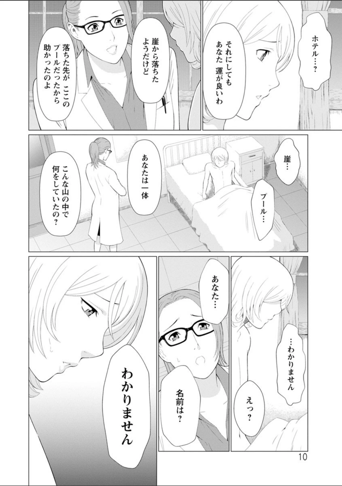 「深霧楼奇譚」（タカスギコウ） 試し読み 9ページ目