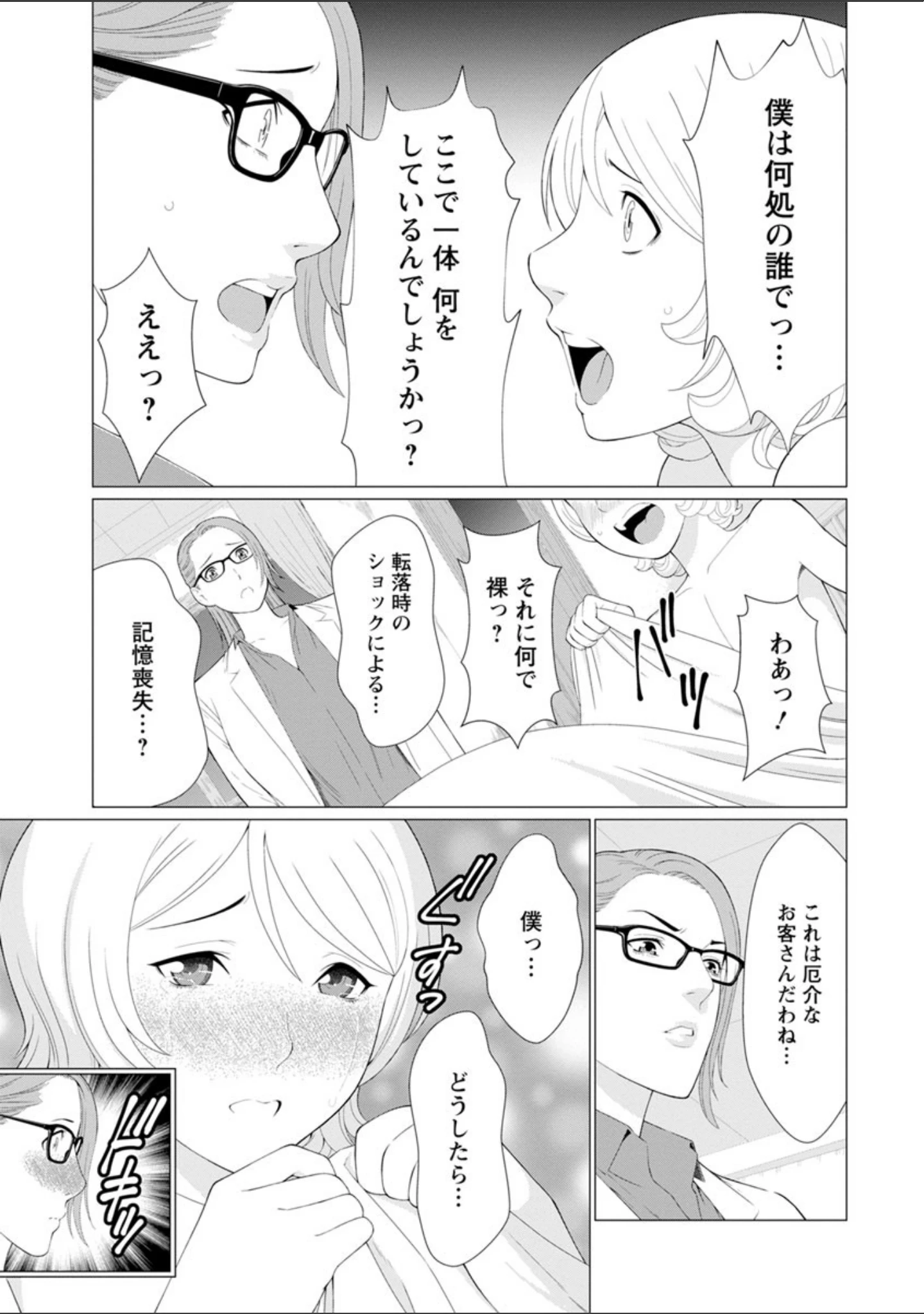 「深霧楼奇譚」（タカスギコウ） 試し読み 10ページ目