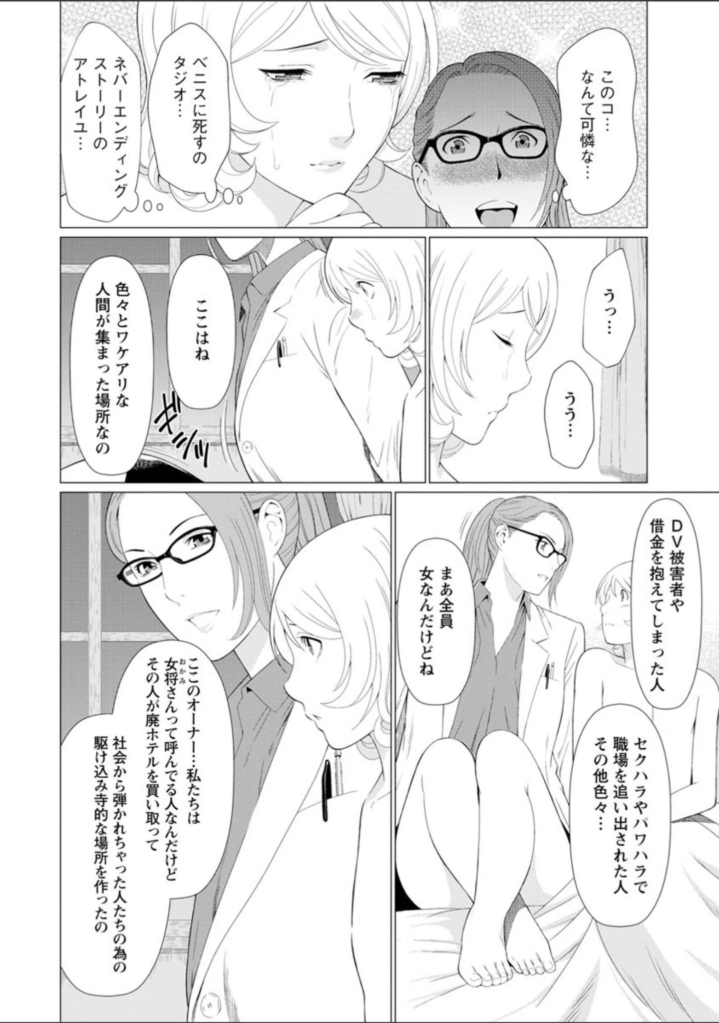「深霧楼奇譚」（タカスギコウ） 試し読み 11ページ目