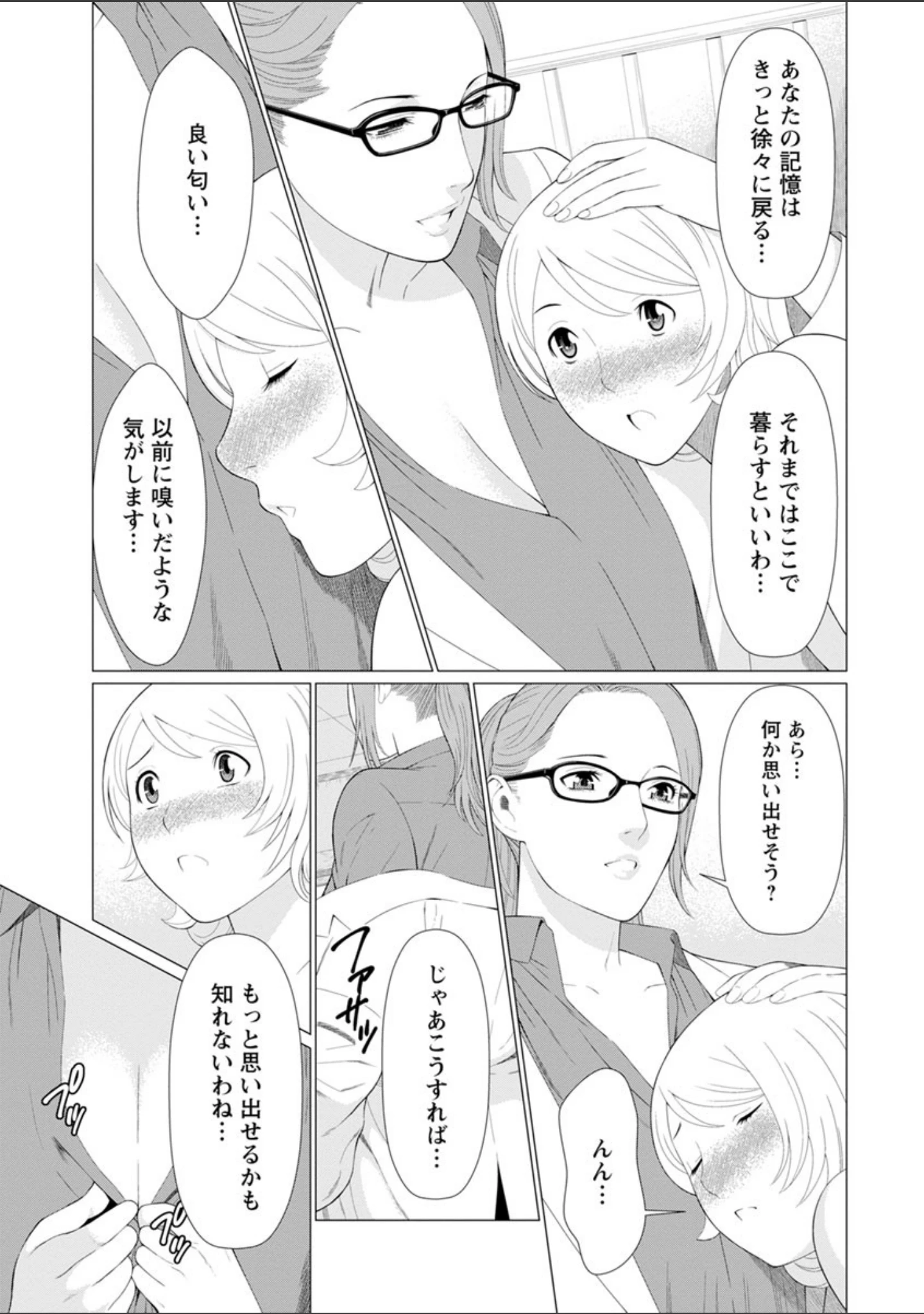 「深霧楼奇譚」（タカスギコウ） 試し読み 12ページ目