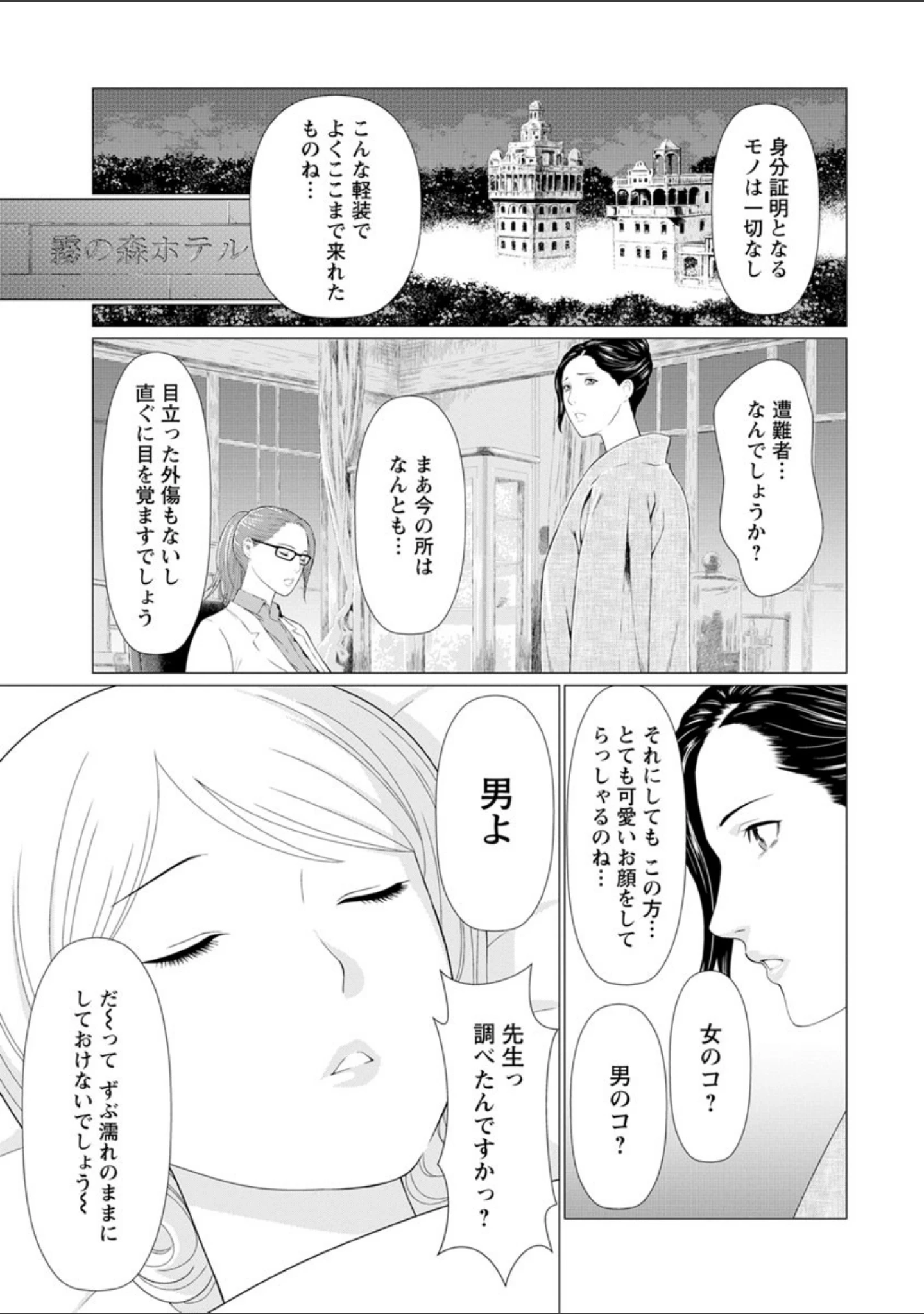「深霧楼奇譚」（タカスギコウ） 試し読み 6ページ目