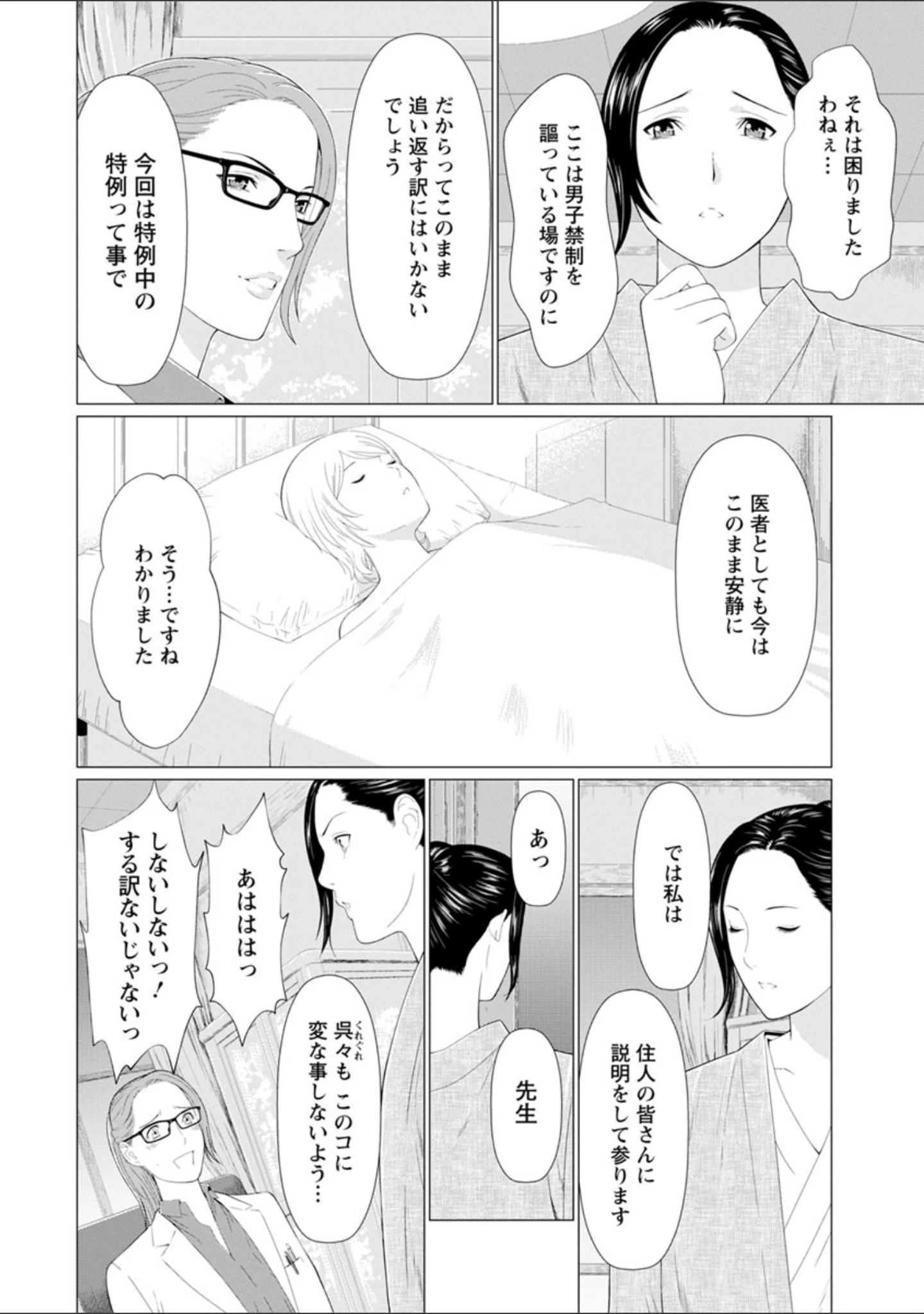 「深霧楼奇譚」（タカスギコウ） 試し読み 7ページ目
